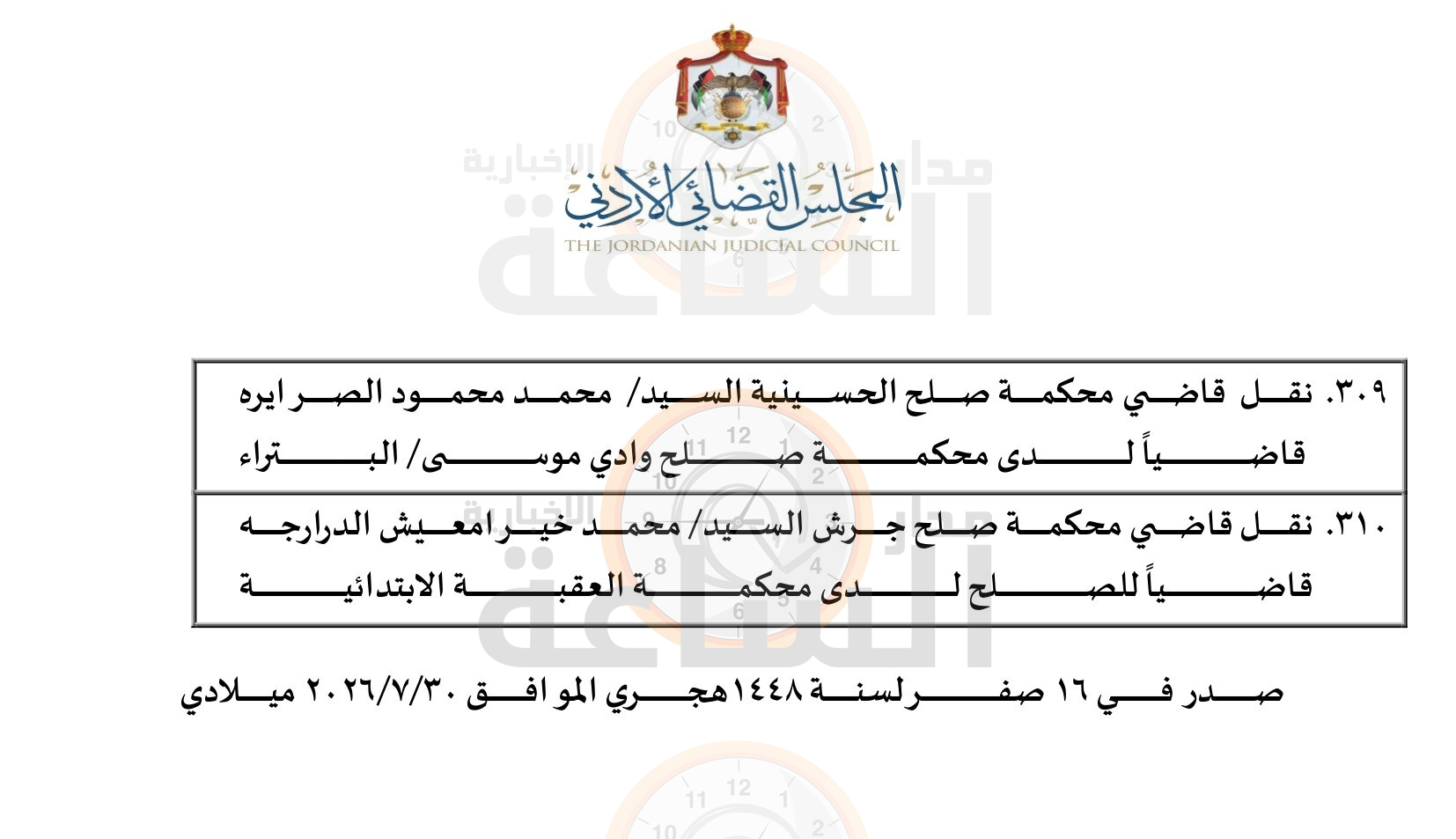Madar Al-Saa Images 0.09396619762817415