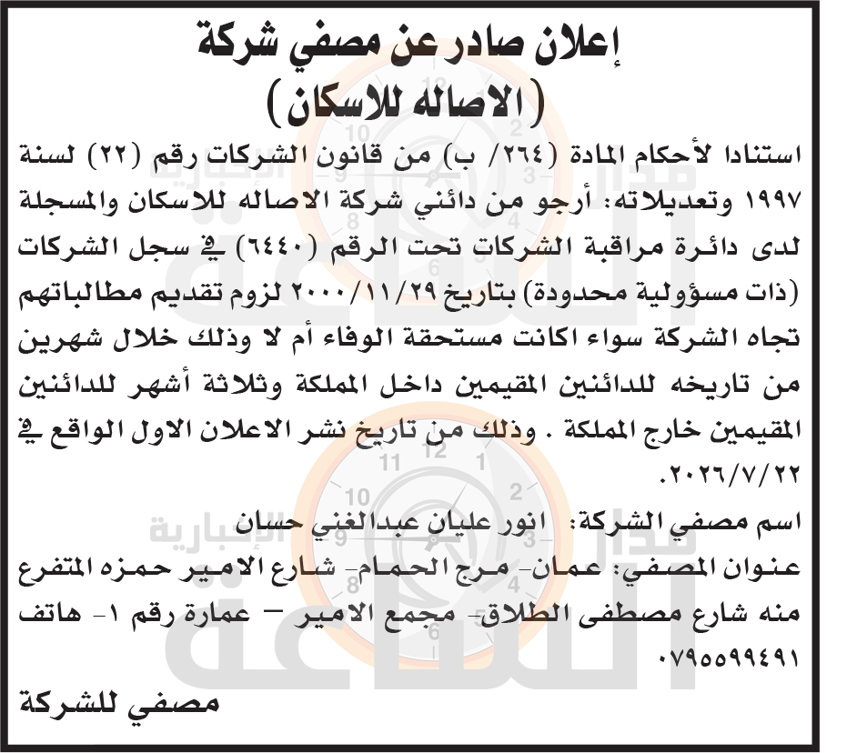 Madar Al-Saa Images 0.9026557810677431