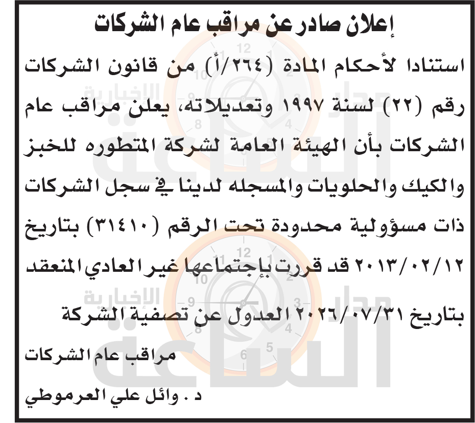 Madar Al-Saa Images 0.41780514423069093