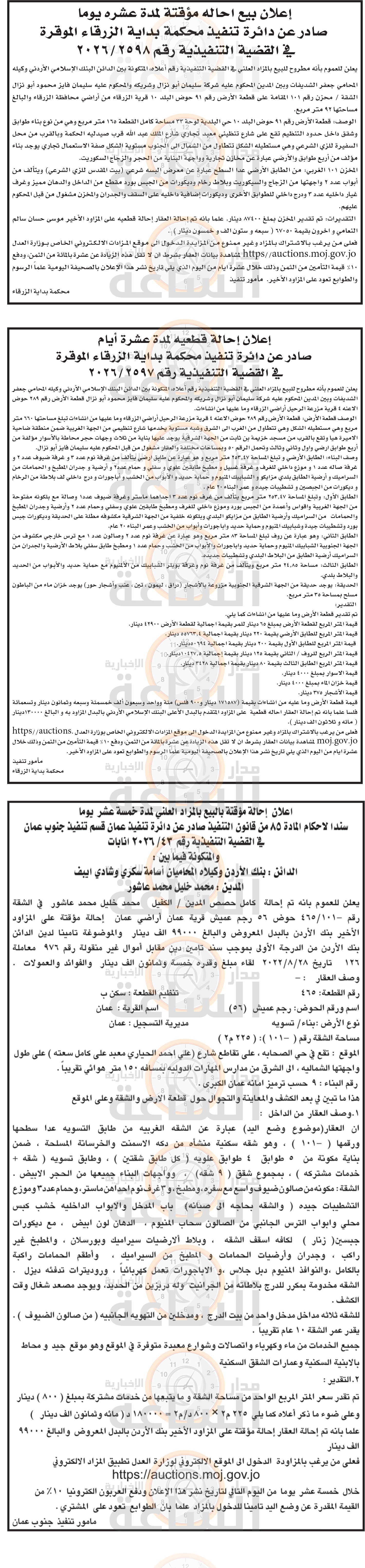 Madar Al-Saa Images 0.879676656985036