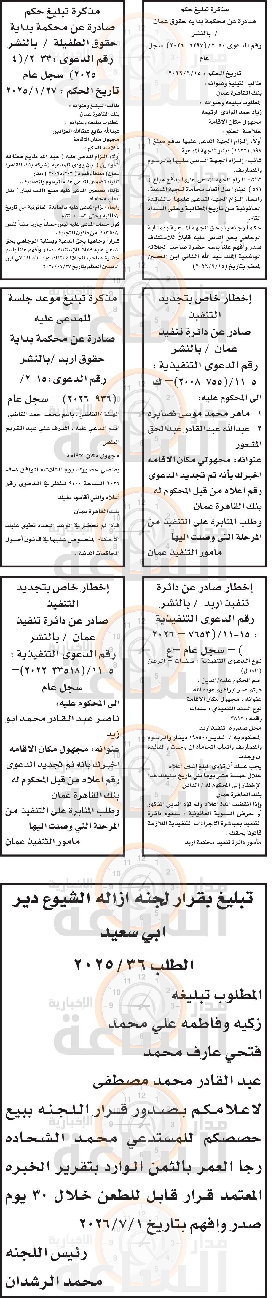 Madar Al-Saa Images 0.016580868193636467