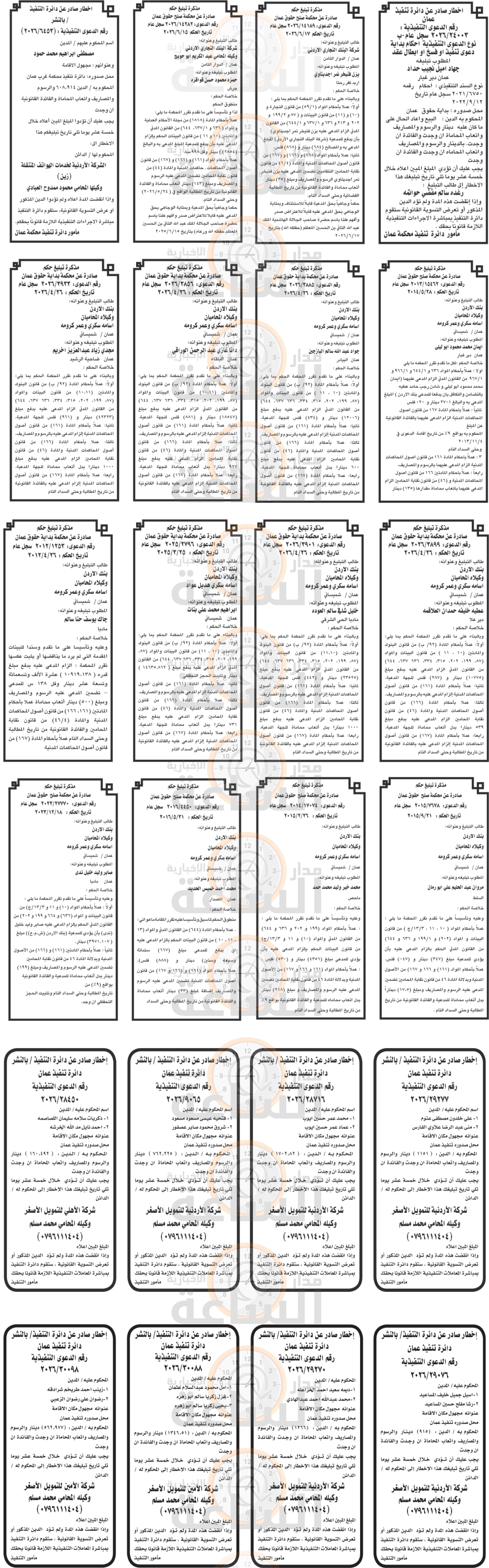 Madar Al-Saa Images 0.6106745027610341