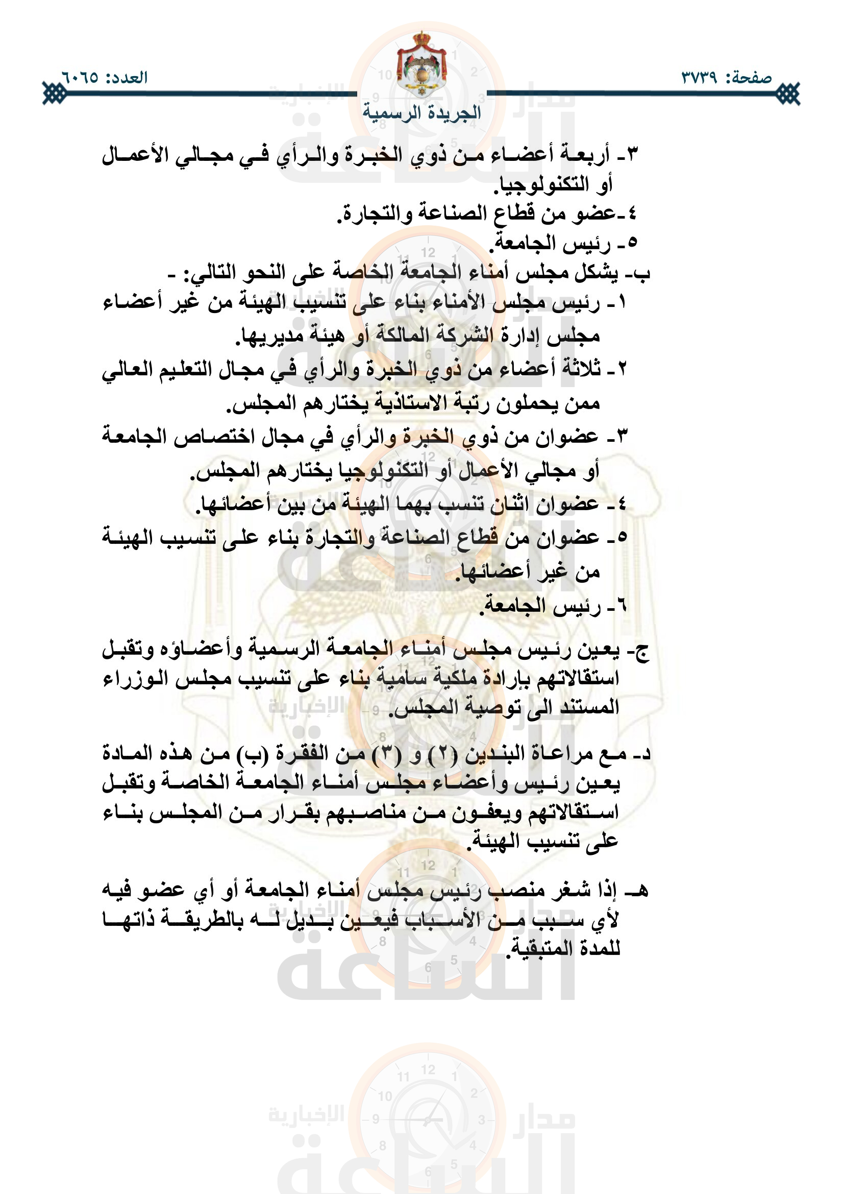 Madar Al-Saa Images 0.5262620412931505