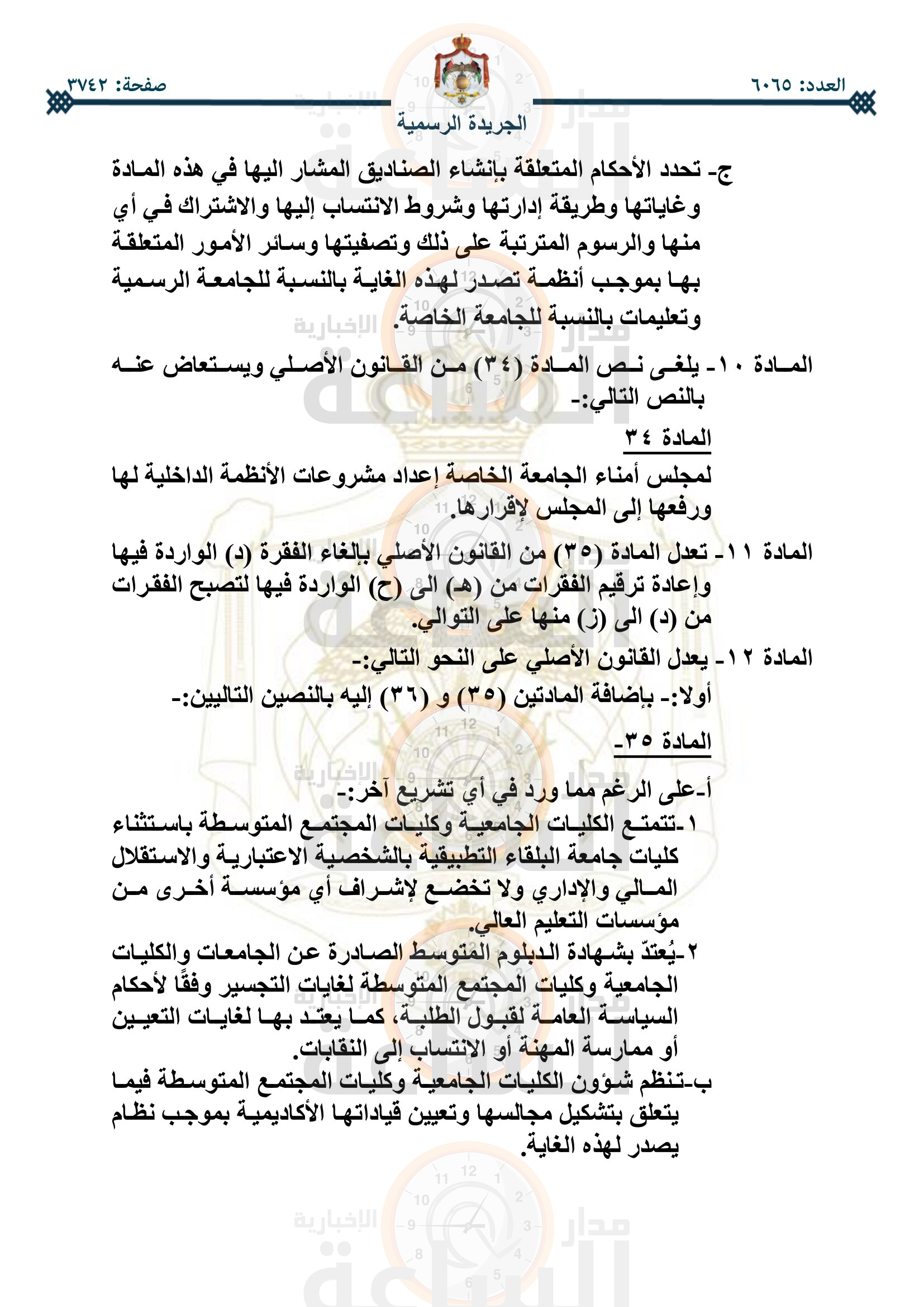 Madar Al-Saa Images 0.188807404470702