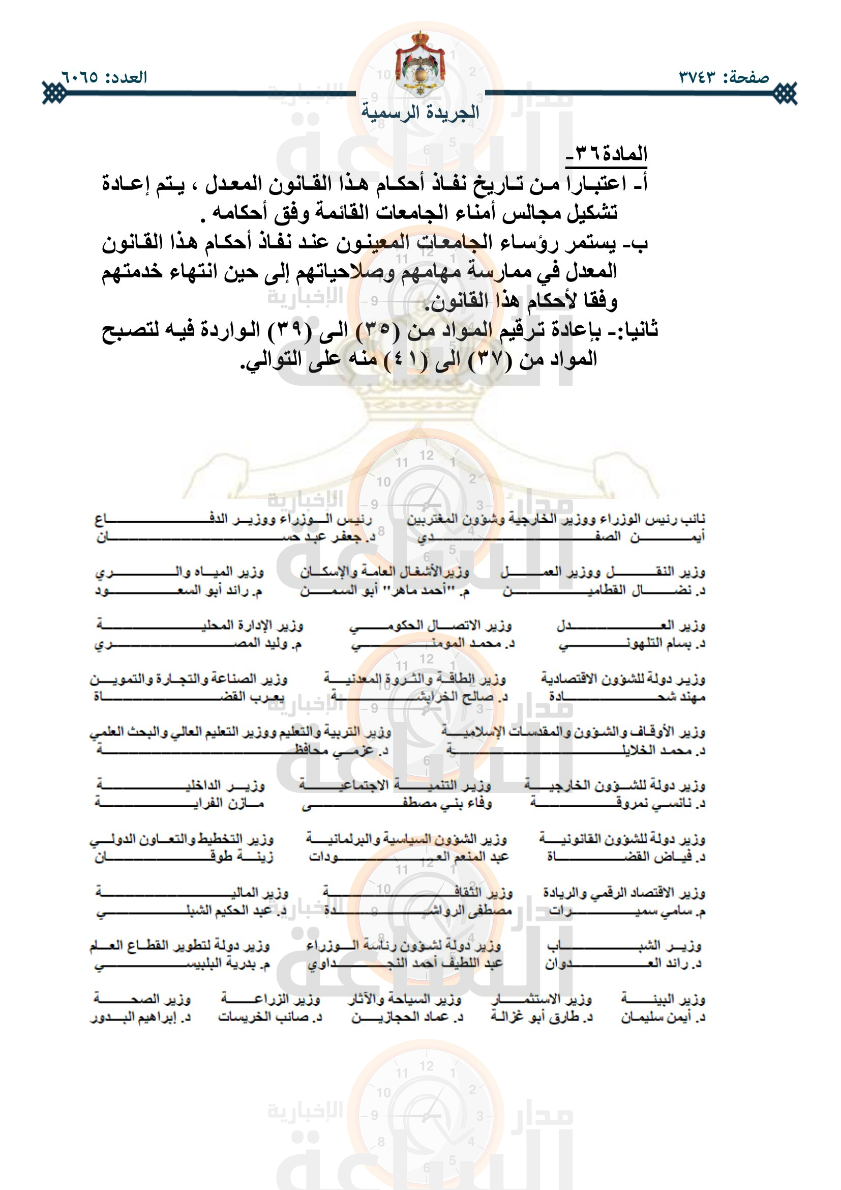 Madar Al-Saa Images 0.6066732966916202