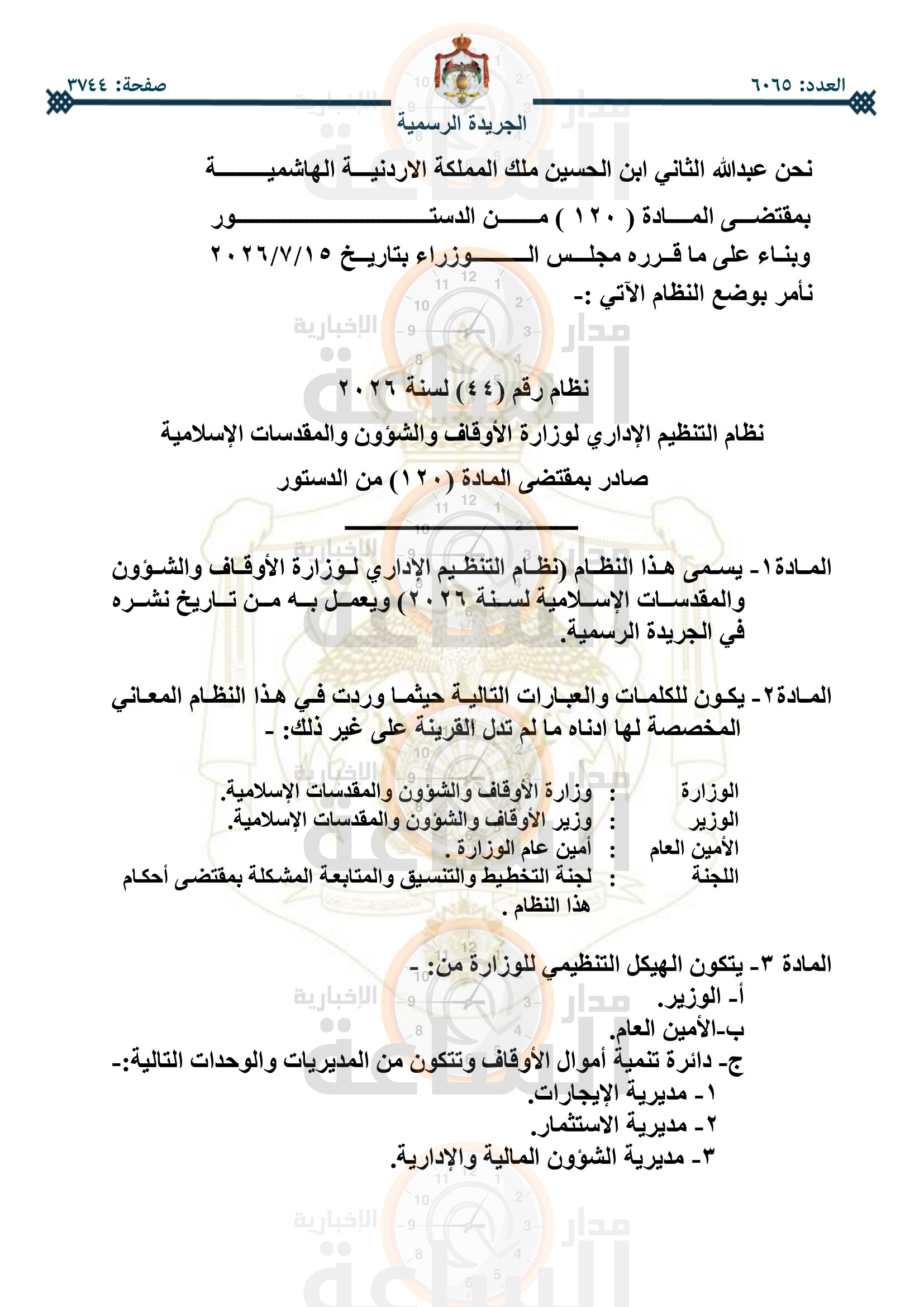Madar Al-Saa Images 0.9671945459134127