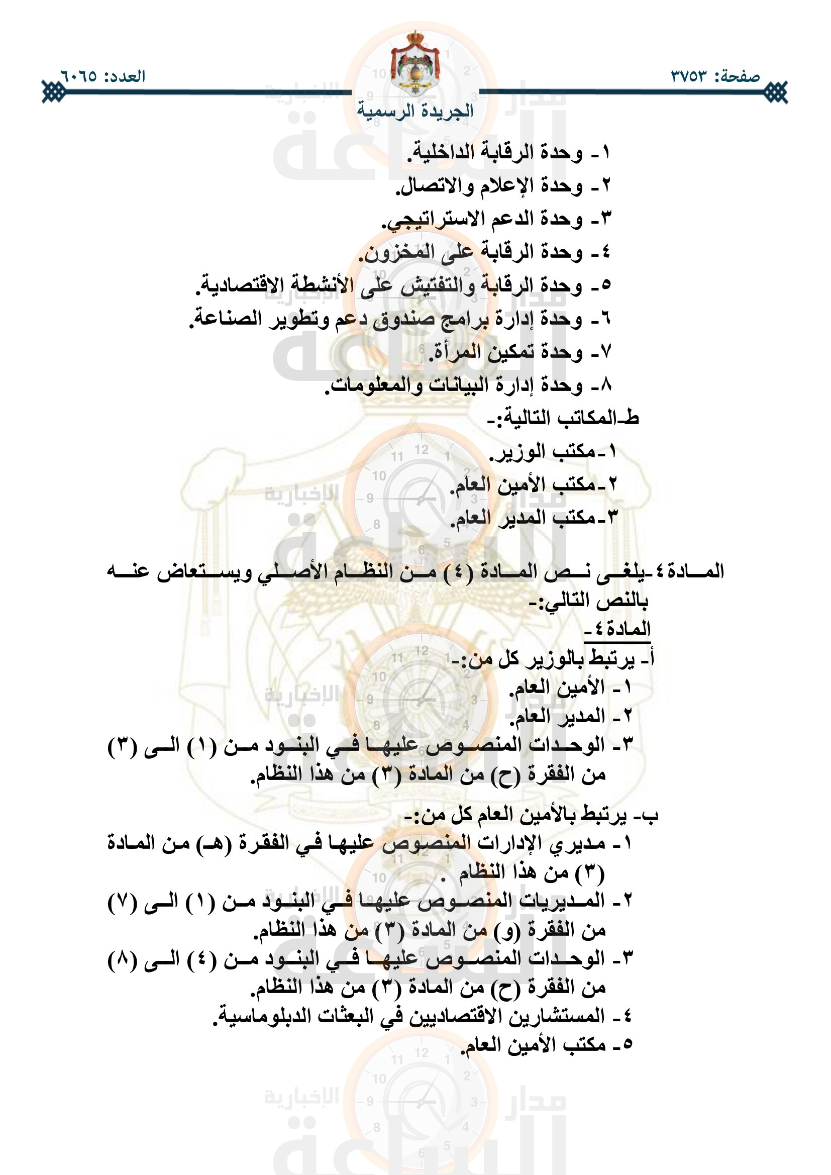 Madar Al-Saa Images 0.4949739652570455
