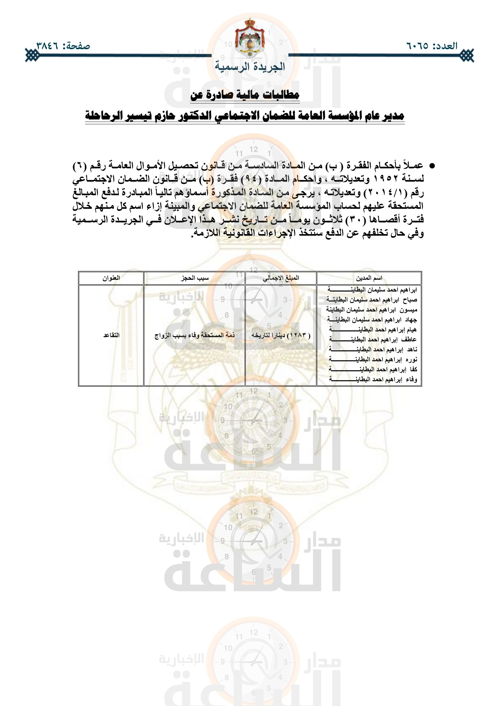 Madar Al-Saa Images 0.9679614853535458