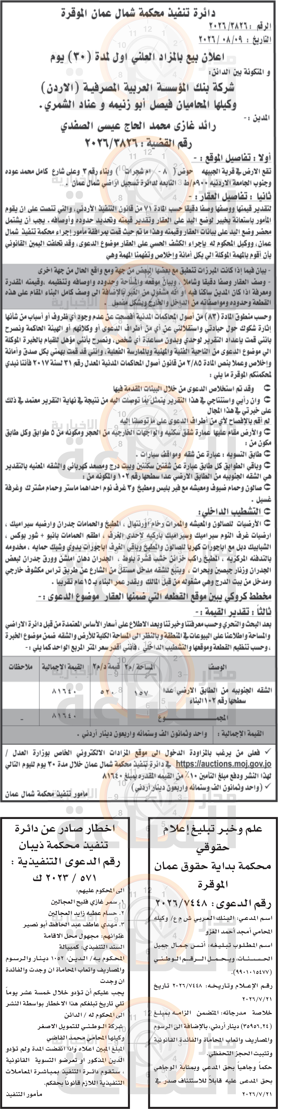 Madar Al-Saa Images 0.6728963184807855