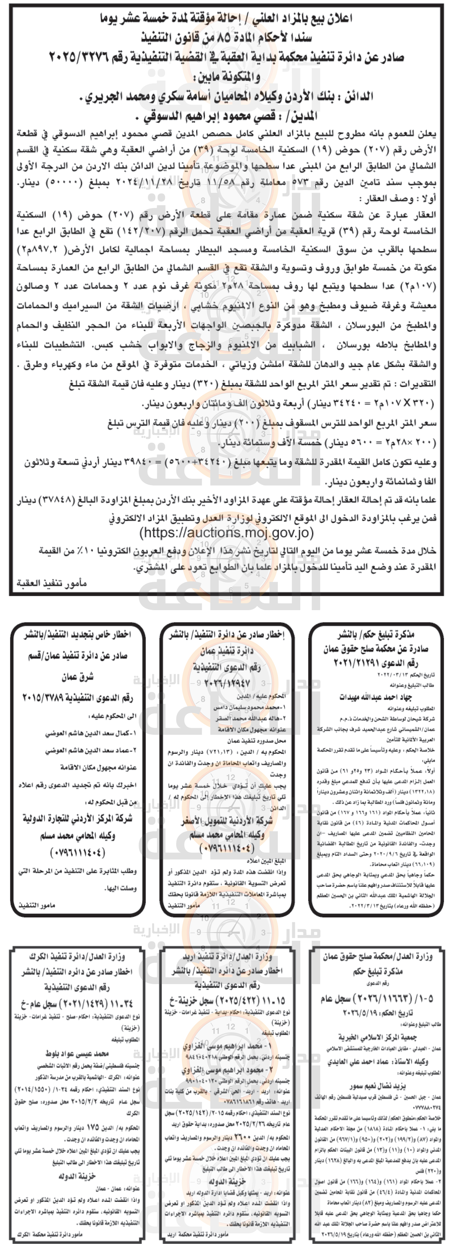 Madar Al-Saa Images 0.6132604445792171