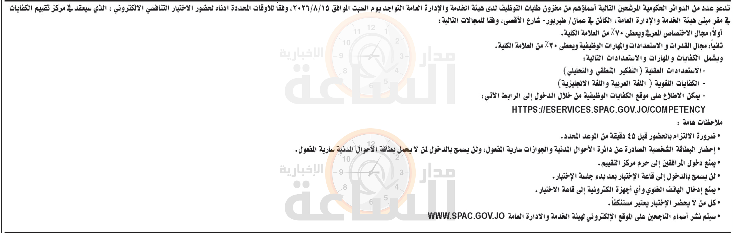 Madar Al-Saa Images 0.9490668894030891