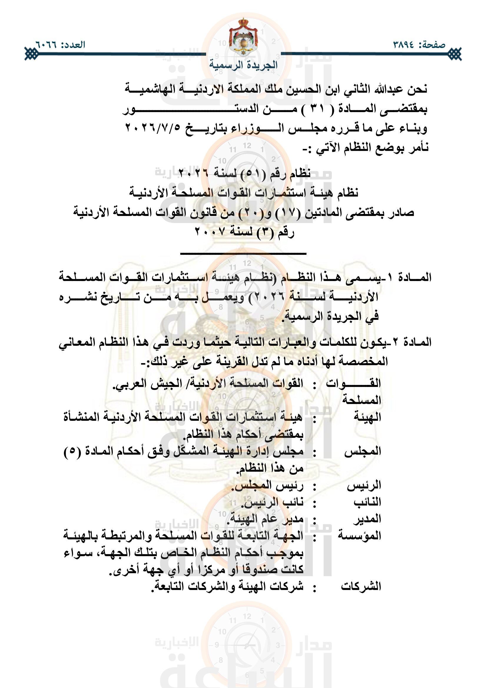 Madar Al-Saa Images 0.3349675712600435