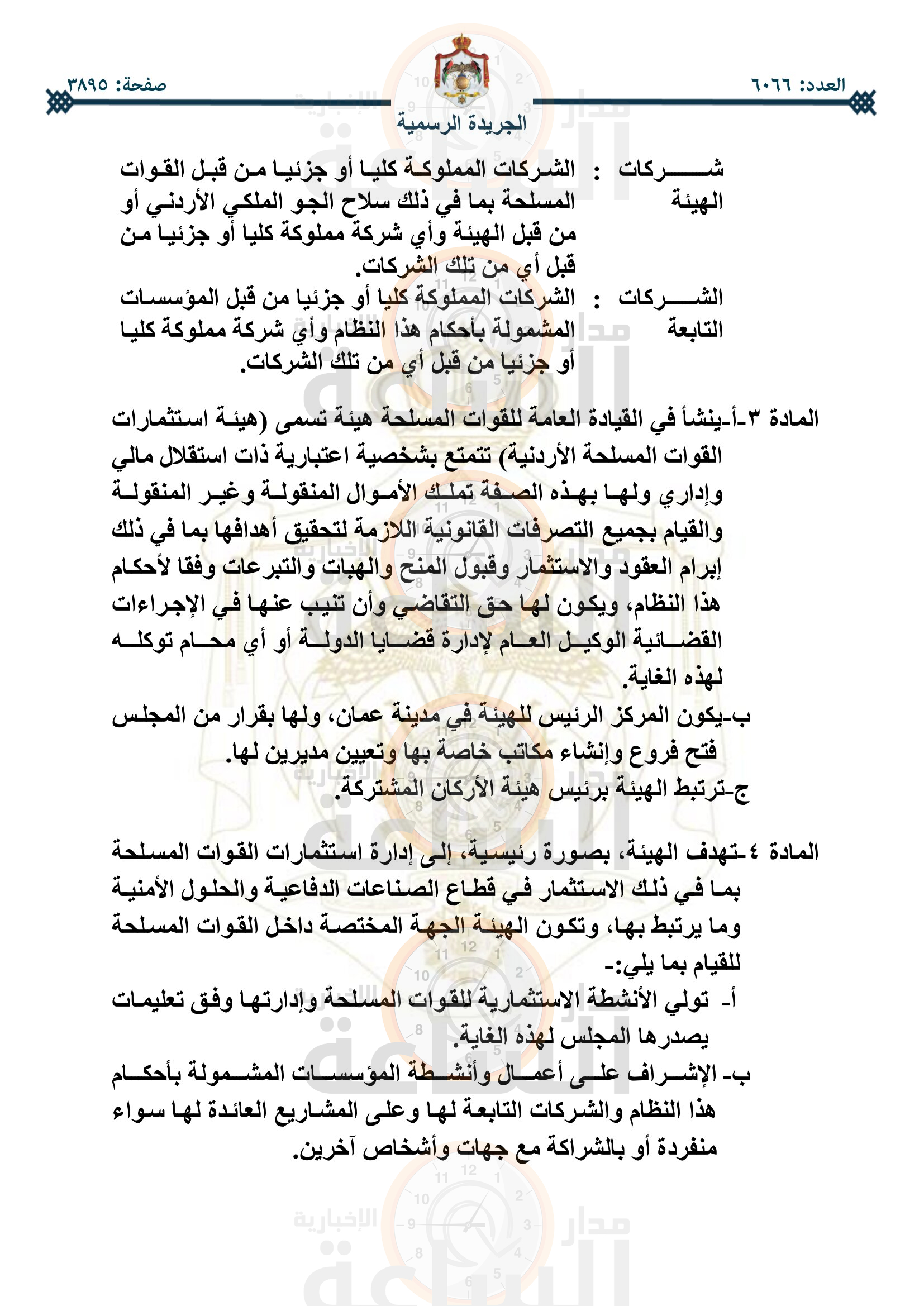 Madar Al-Saa Images 0.6206767279073195