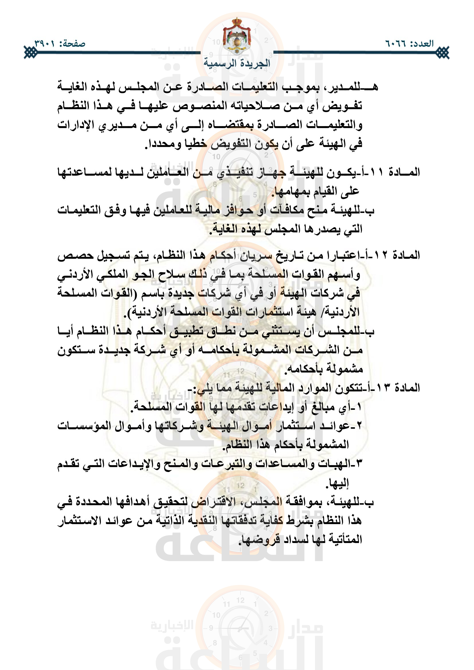 Madar Al-Saa Images 0.7971030950324418
