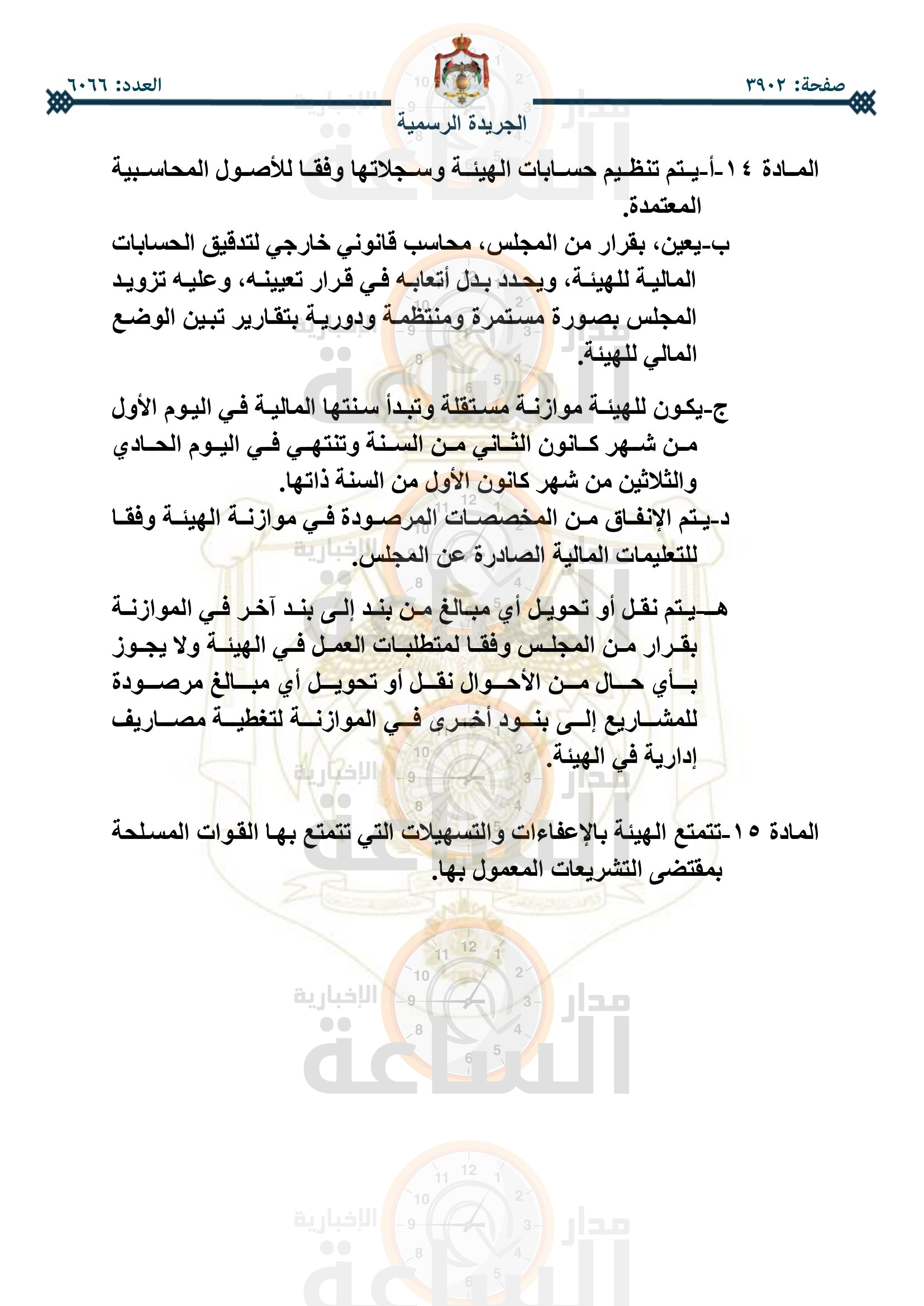 Madar Al-Saa Images 0.45106365901666245