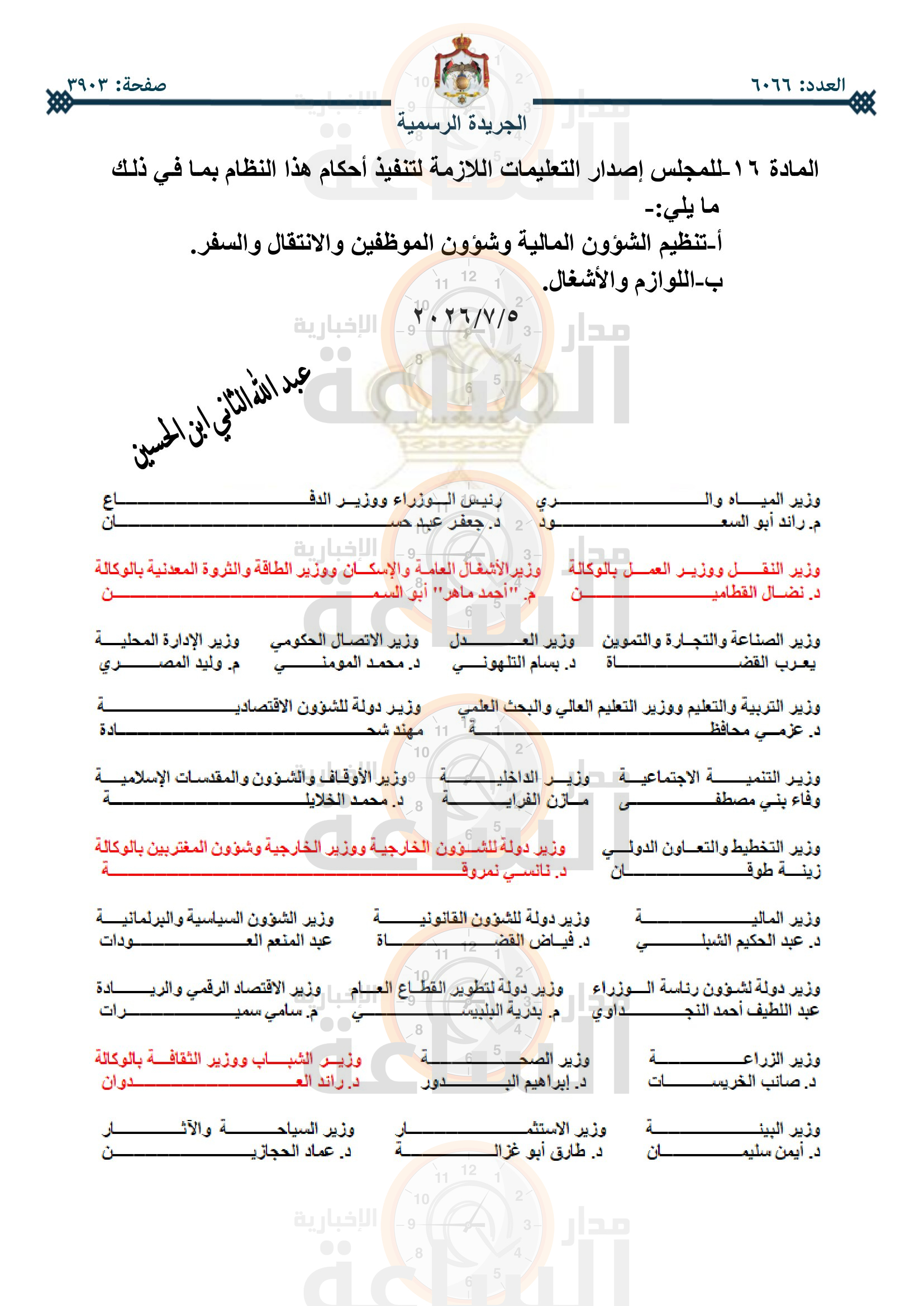 Madar Al-Saa Images 0.6172134619923262