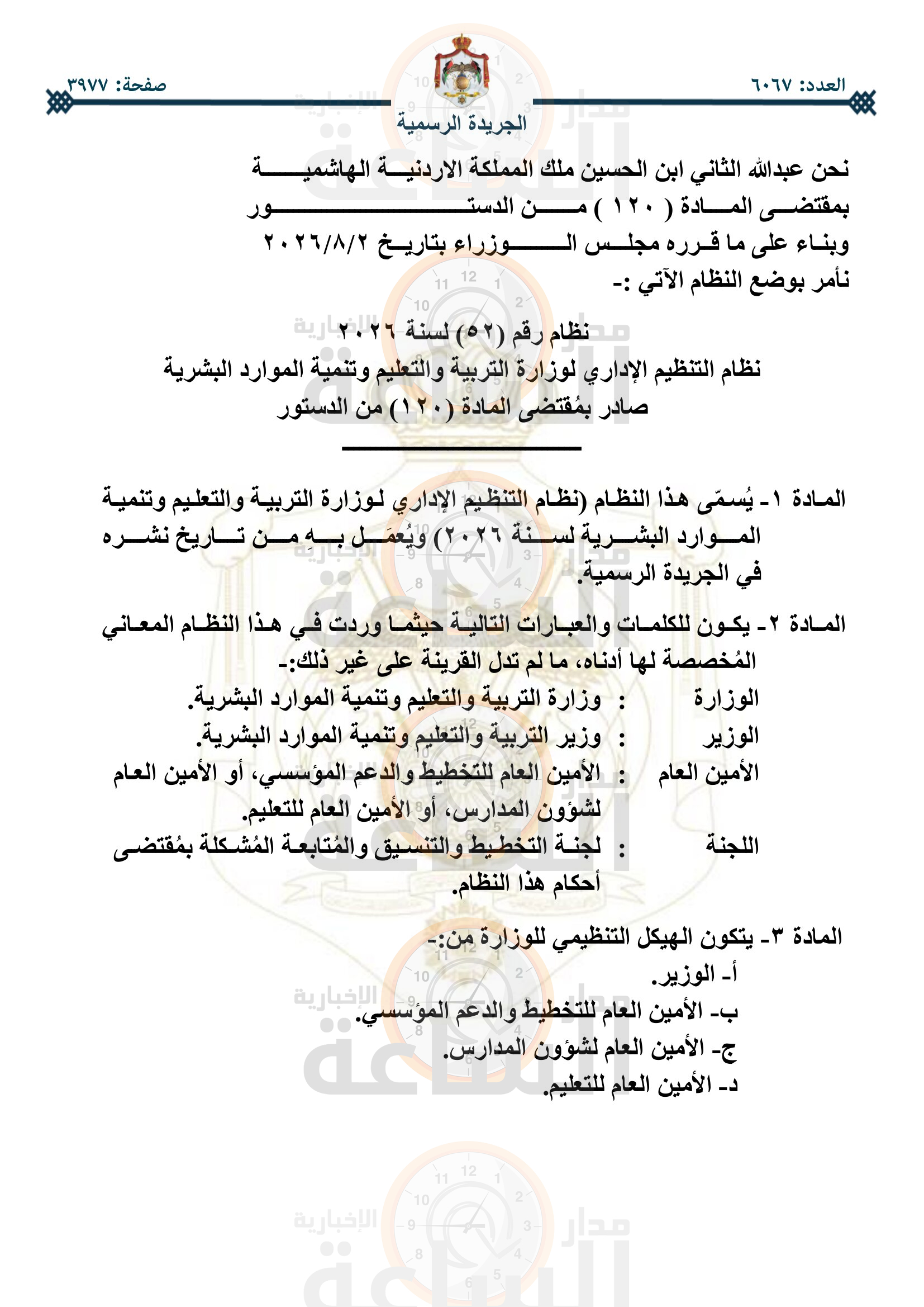 Madar Al-Saa Images 0.7731840353627909