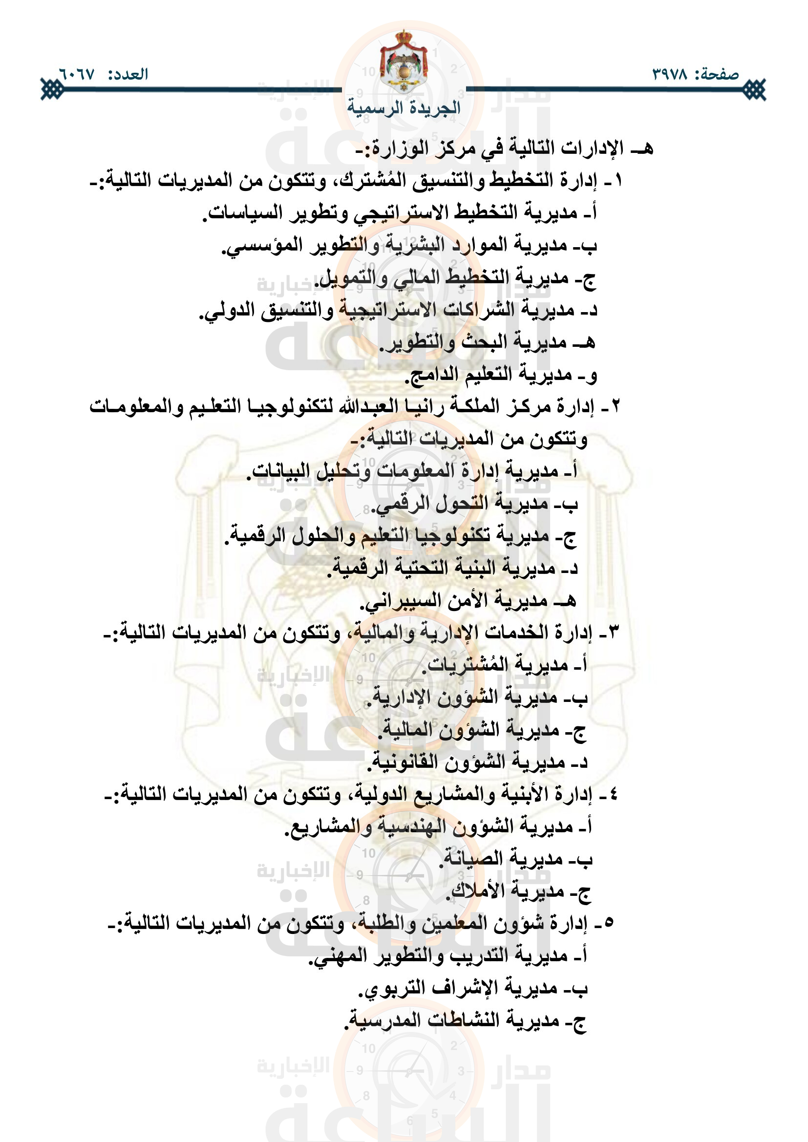 Madar Al-Saa Images 0.13413977967813306