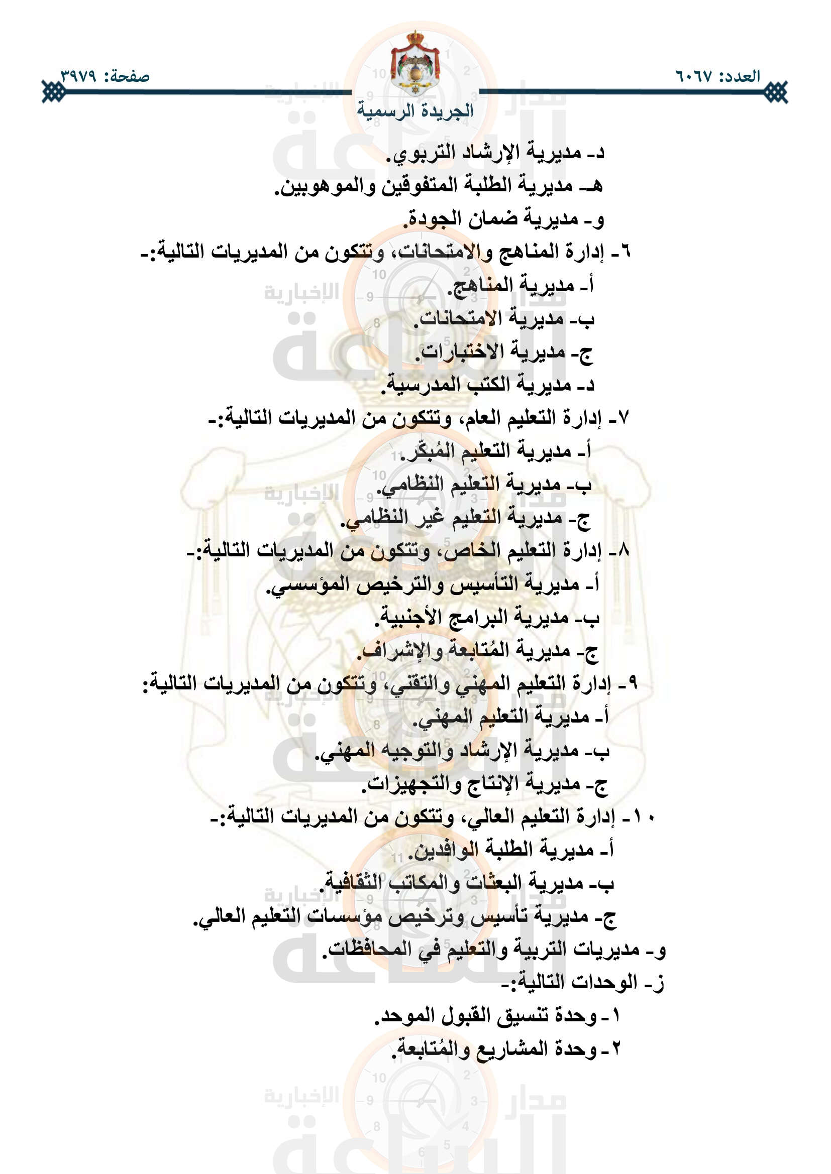 Madar Al-Saa Images 0.14651504741187382