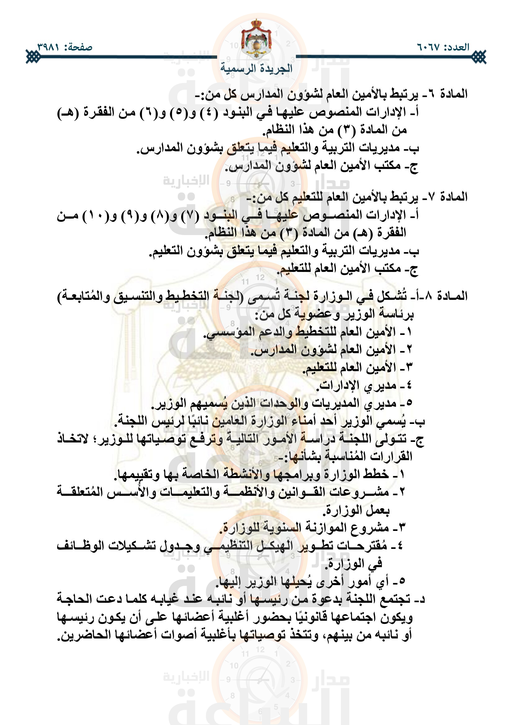 Madar Al-Saa Images 0.6631229333599405