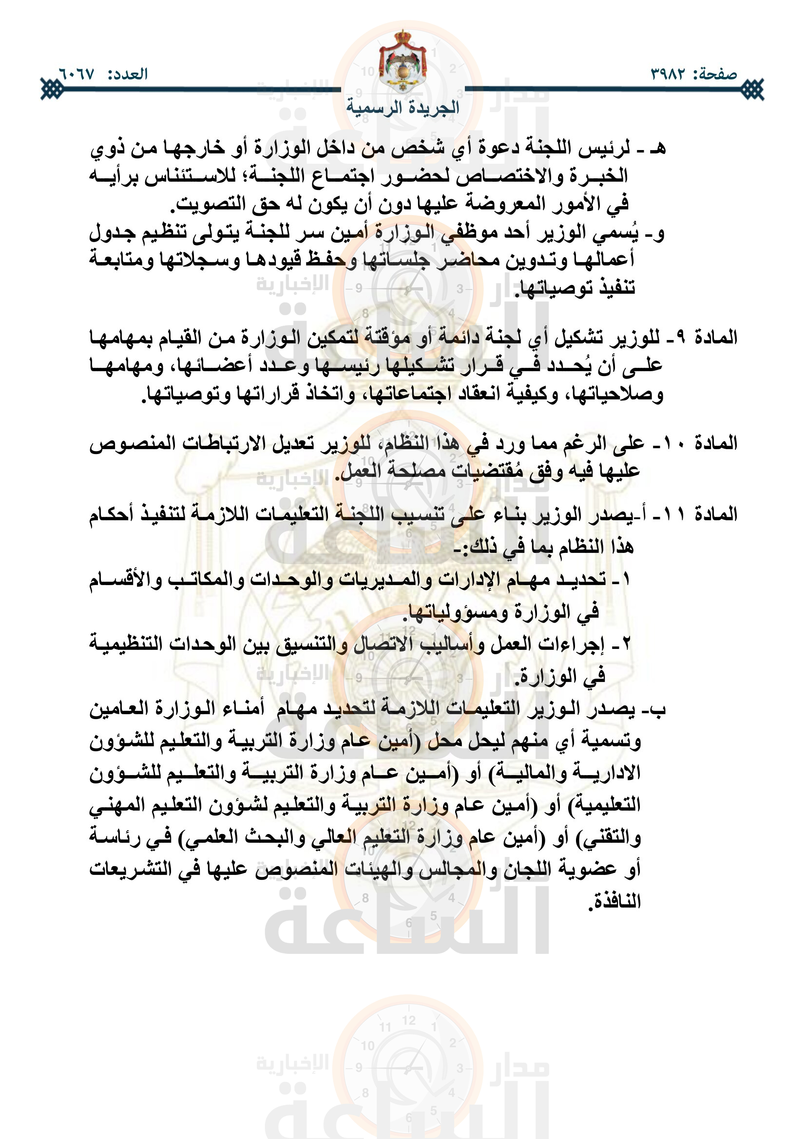 Madar Al-Saa Images 0.3802599078136103
