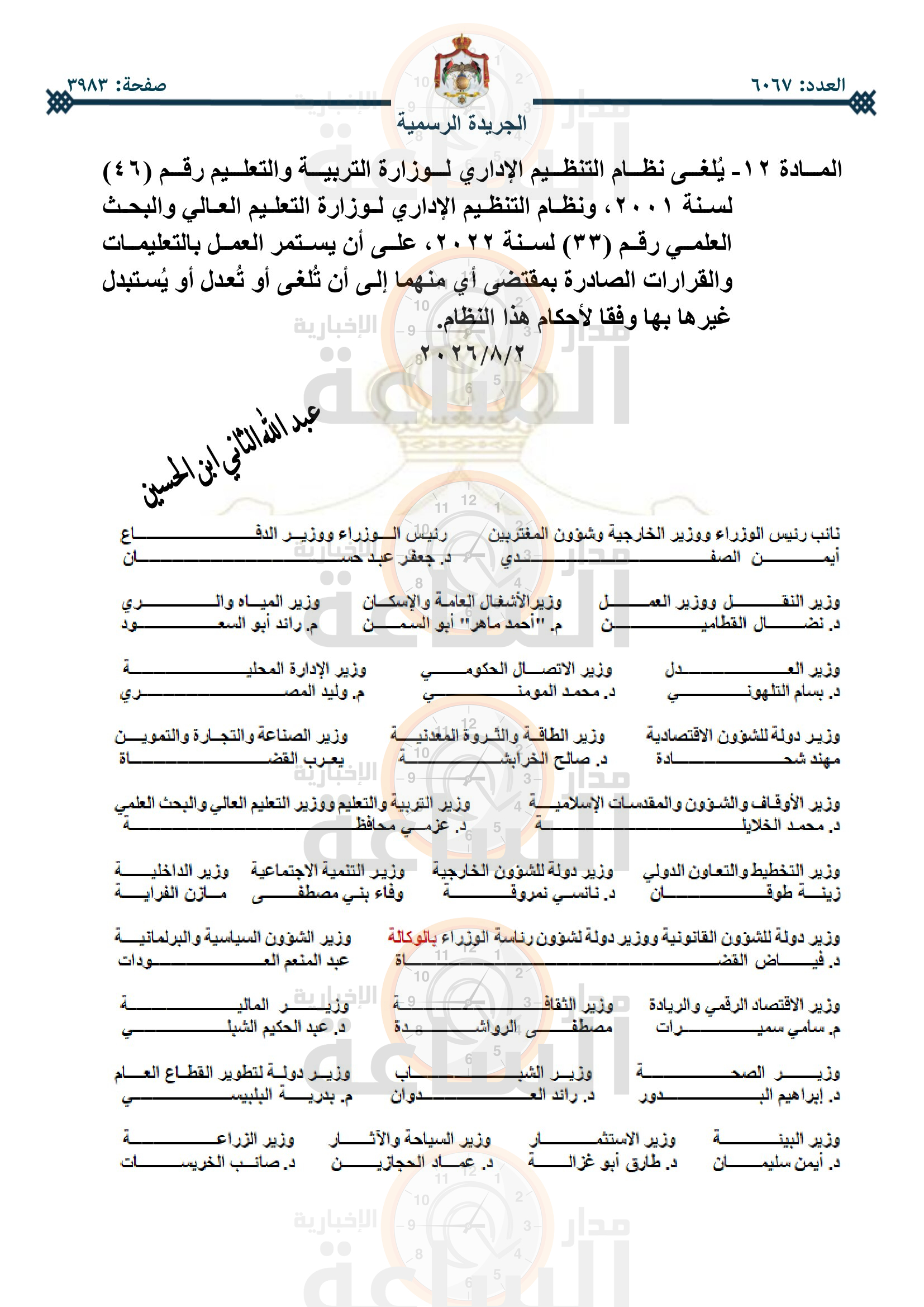 Madar Al-Saa Images 0.12341420231102185