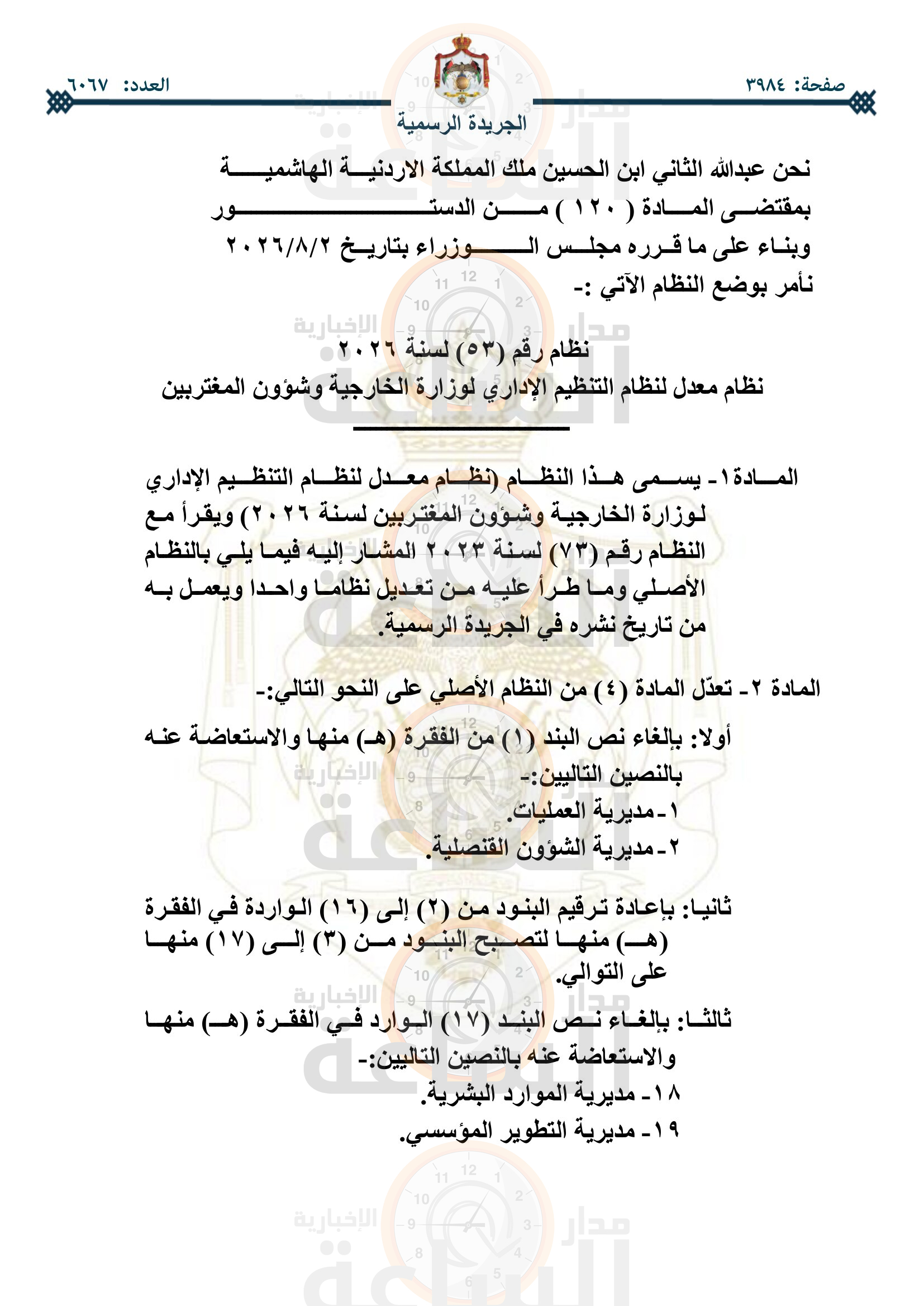 Madar Al-Saa Images 0.32253607106619575