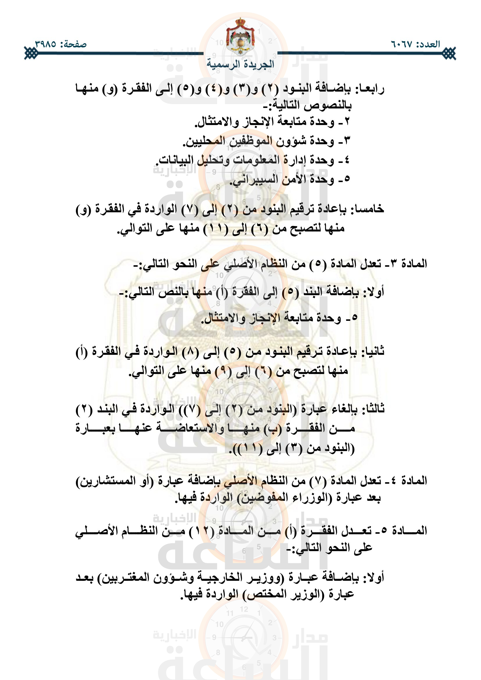 Madar Al-Saa Images 0.2268385256941292