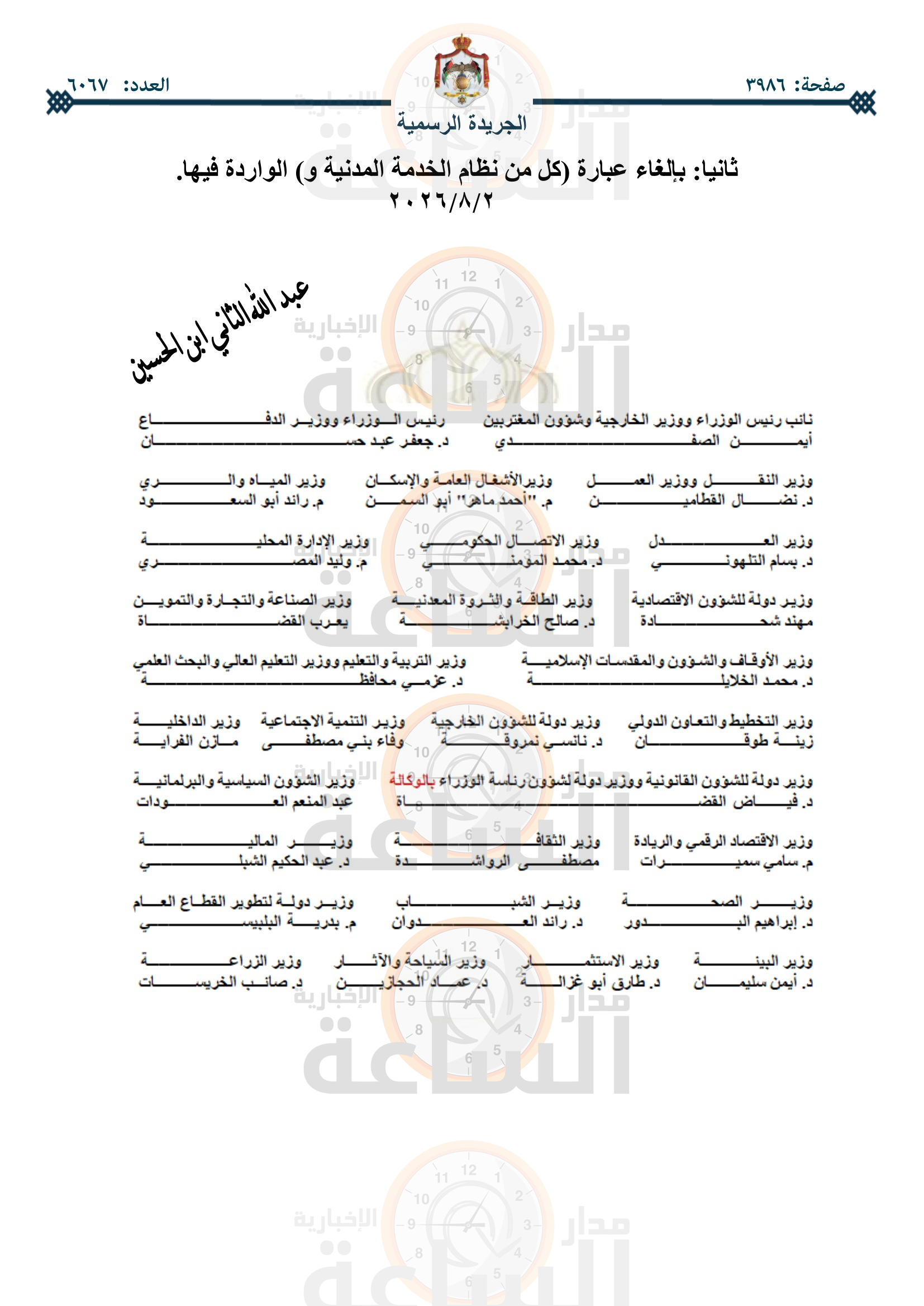 Madar Al-Saa Images 0.7109664751989989