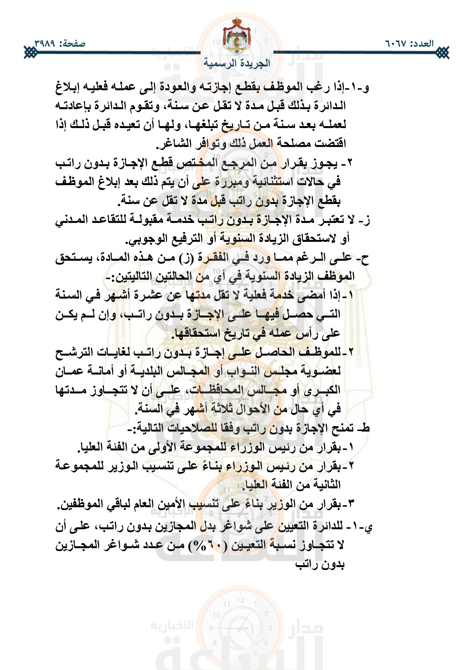 Madar Al-Saa Images 0.6575753612124008