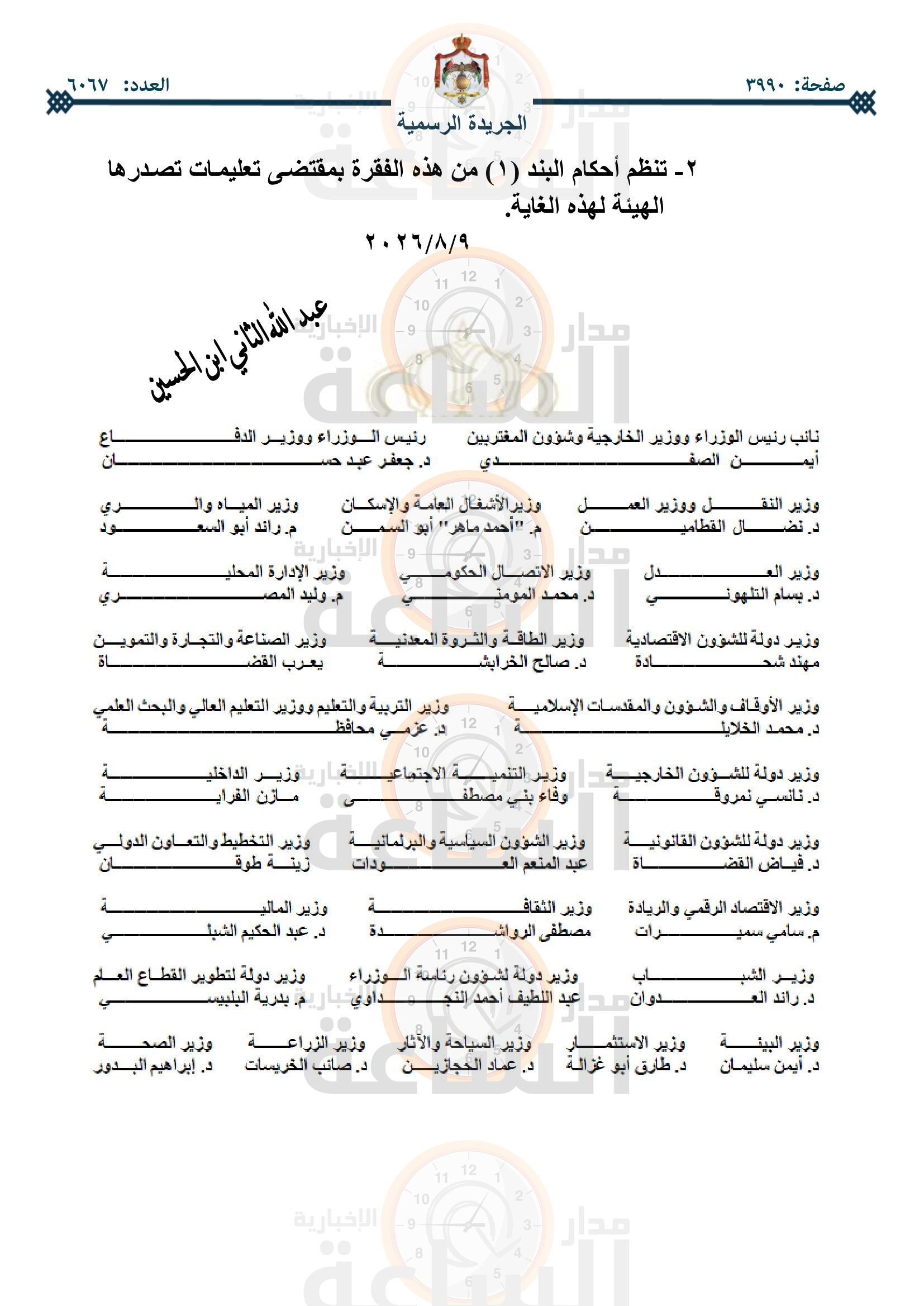 Madar Al-Saa Images 0.34145096007712805