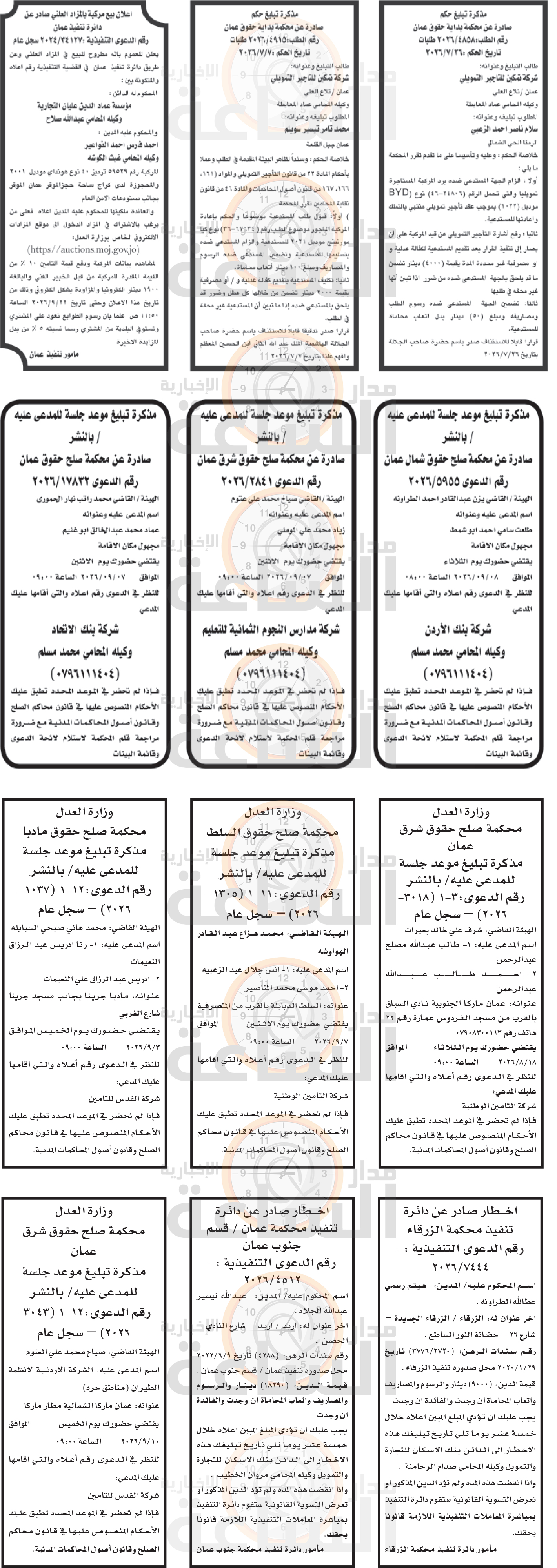 Madar Al-Saa Images 0.5524779569234463