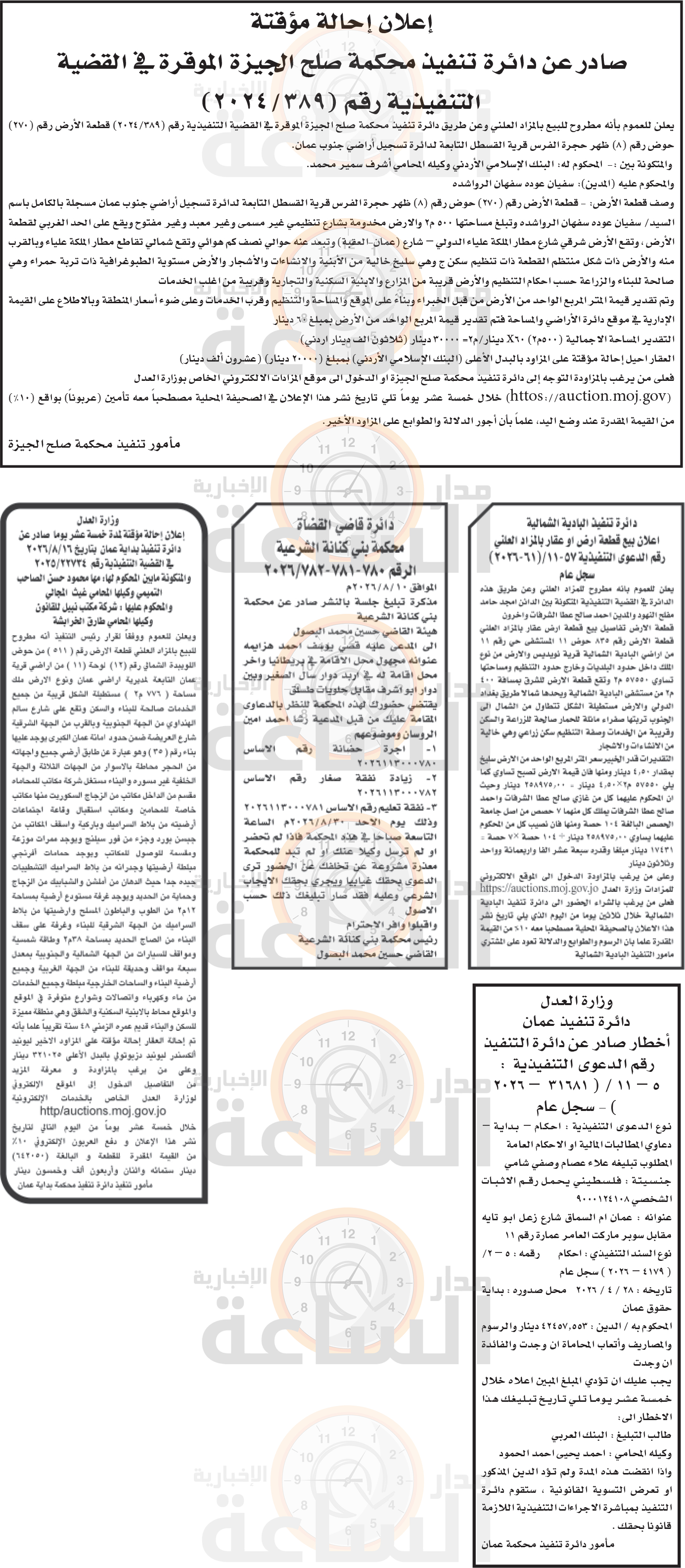 Madar Al-Saa Images 0.3299456134126263