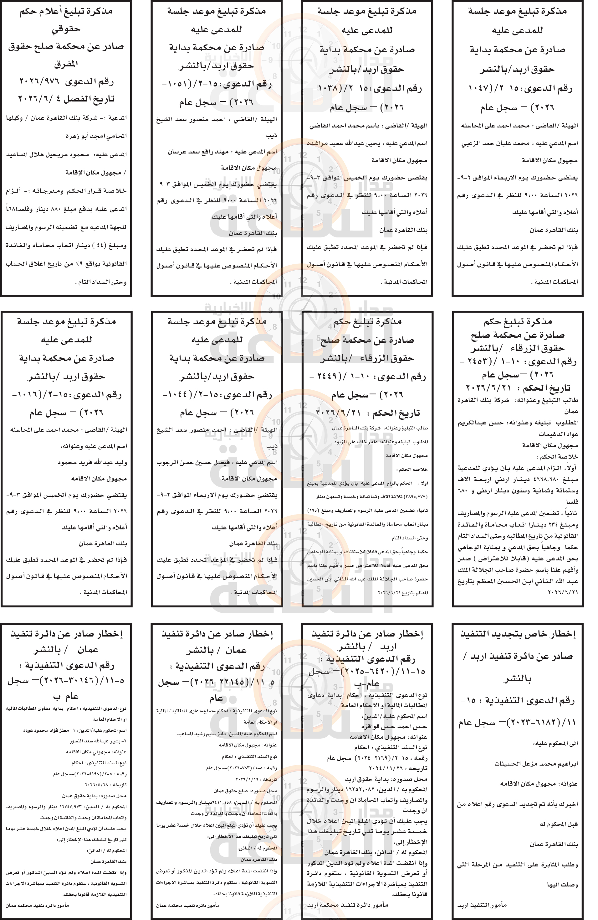 Madar Al-Saa Images 0.0795860248964183