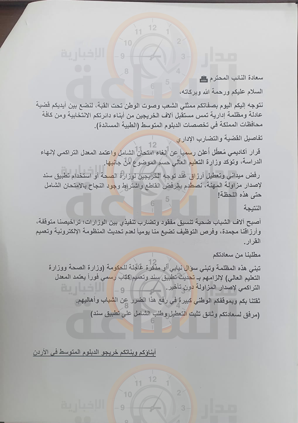 Madar Al-Saa Images 0.9082938233440895