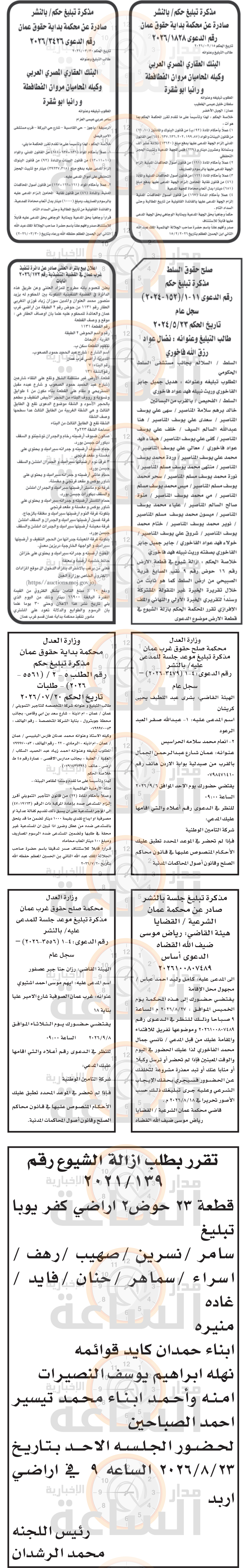 Madar Al-Saa Images 0.804389699520565