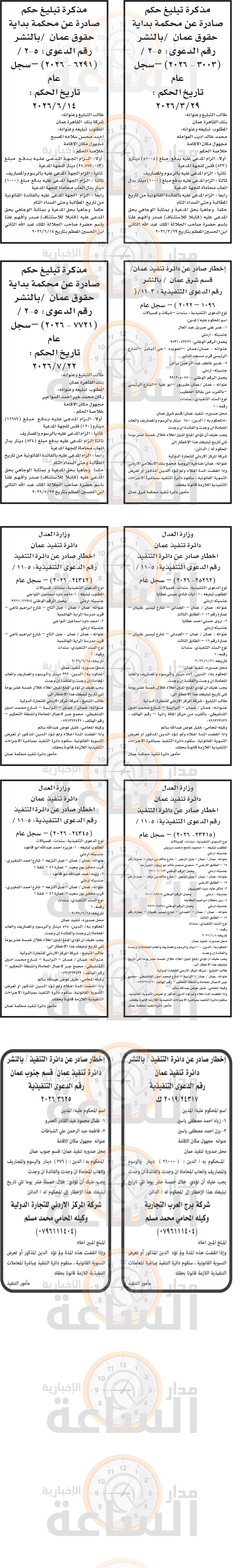 Madar Al-Saa Images 0.4612935414027921