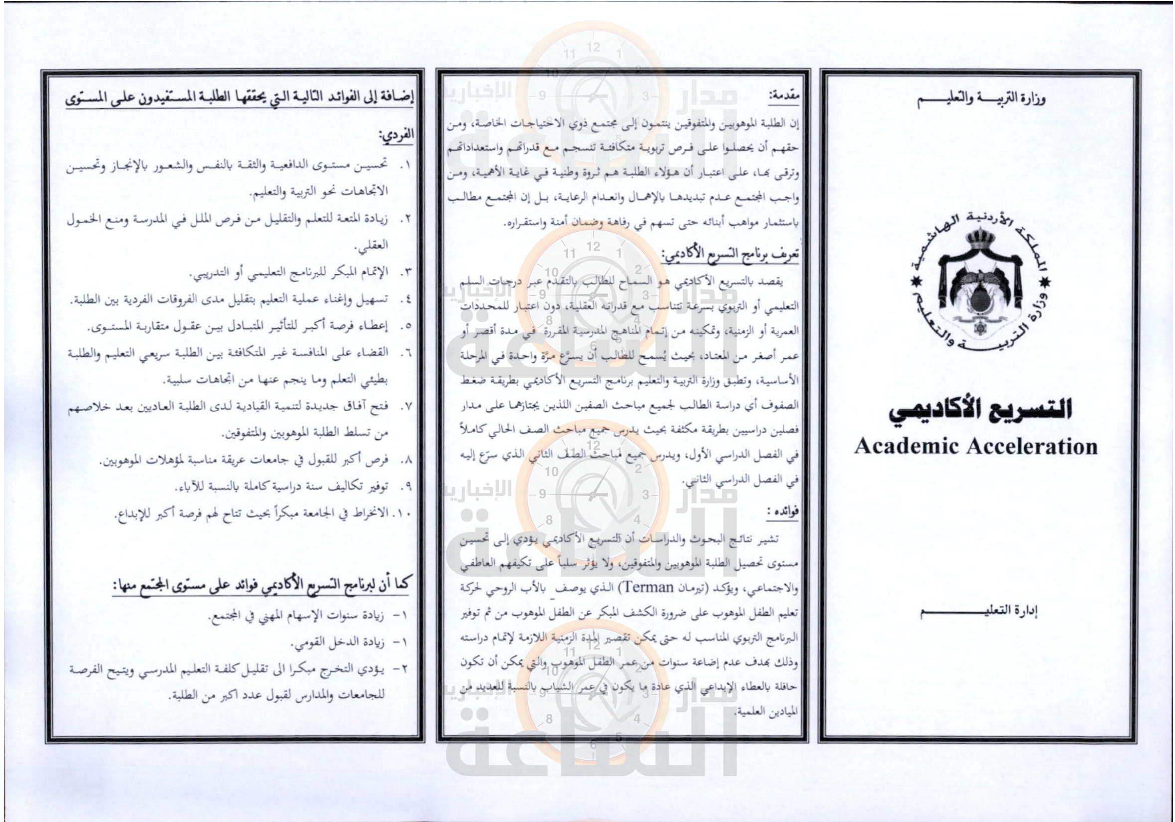 Madar Al-Saa Images 0.8971992320701372