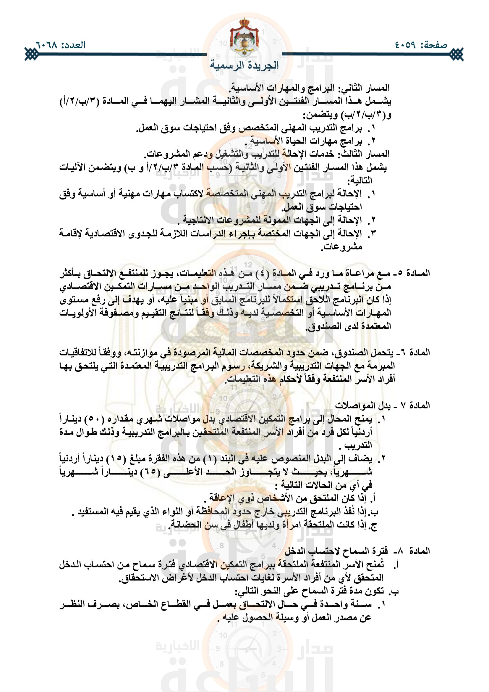 Madar Al-Saa Images 0.6169220250495355
