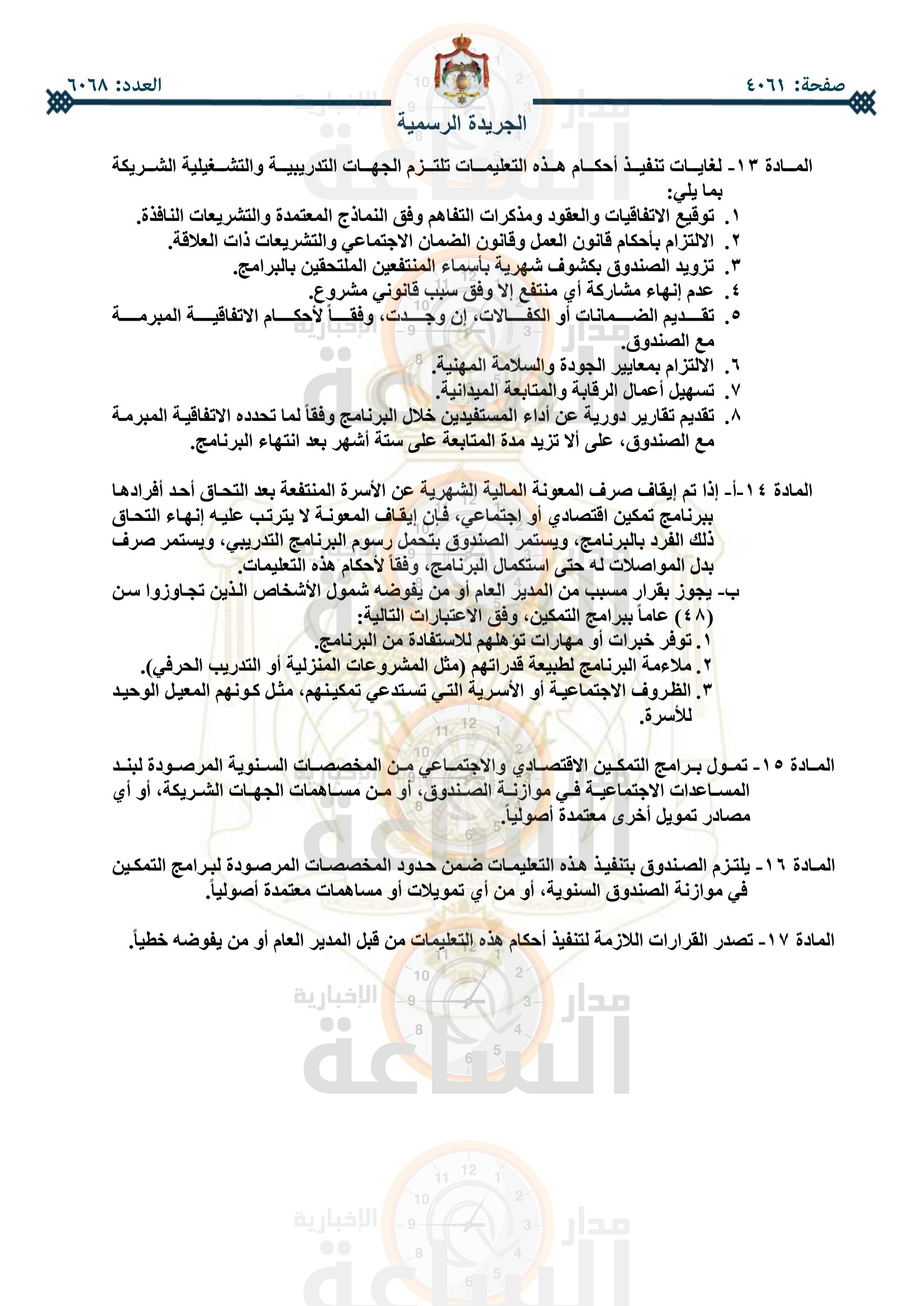 Madar Al-Saa Images 0.2902535852742618