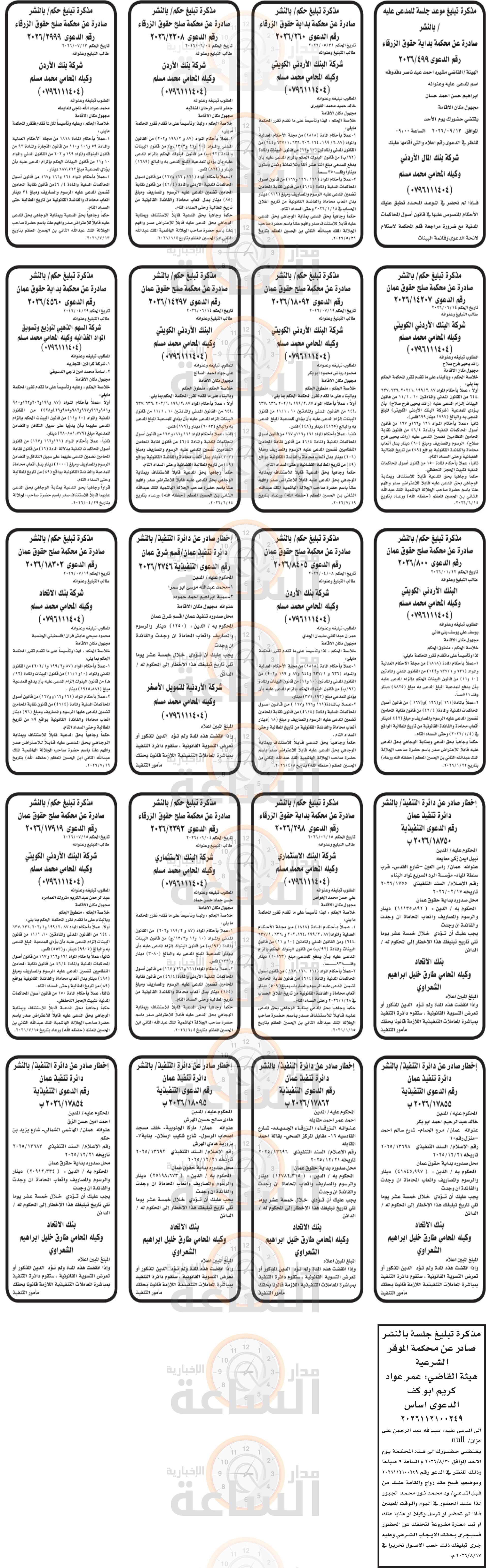 Madar Al-Saa Images 0.1283470749111627