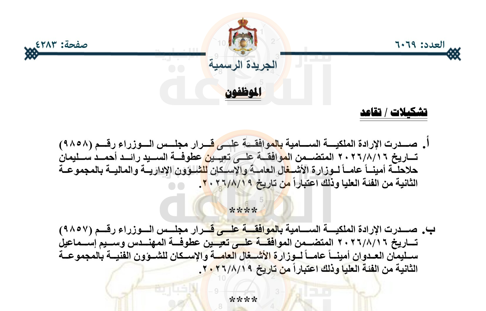 Madar Al-Saa Images 0.22544629111654302