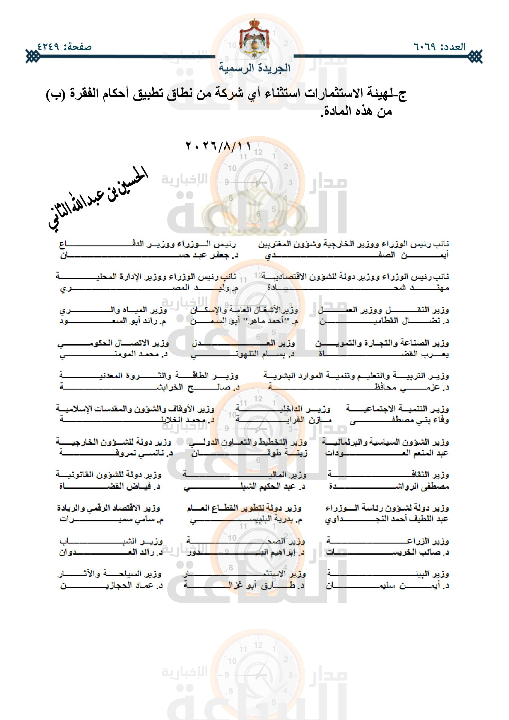 Madar Al-Saa Images 0.8283597551077838