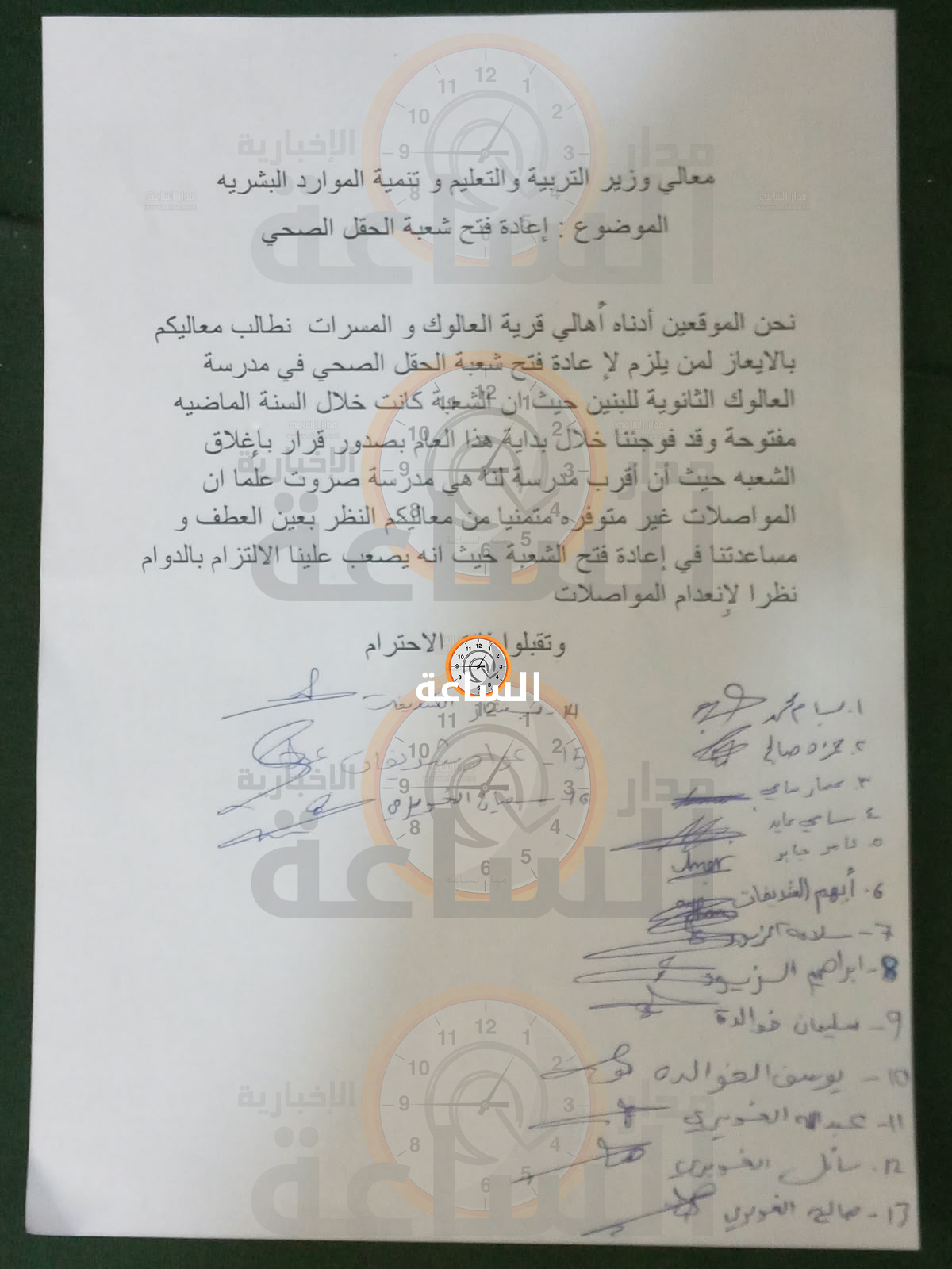 Madar Al-Saa Images 0.8260793504514268