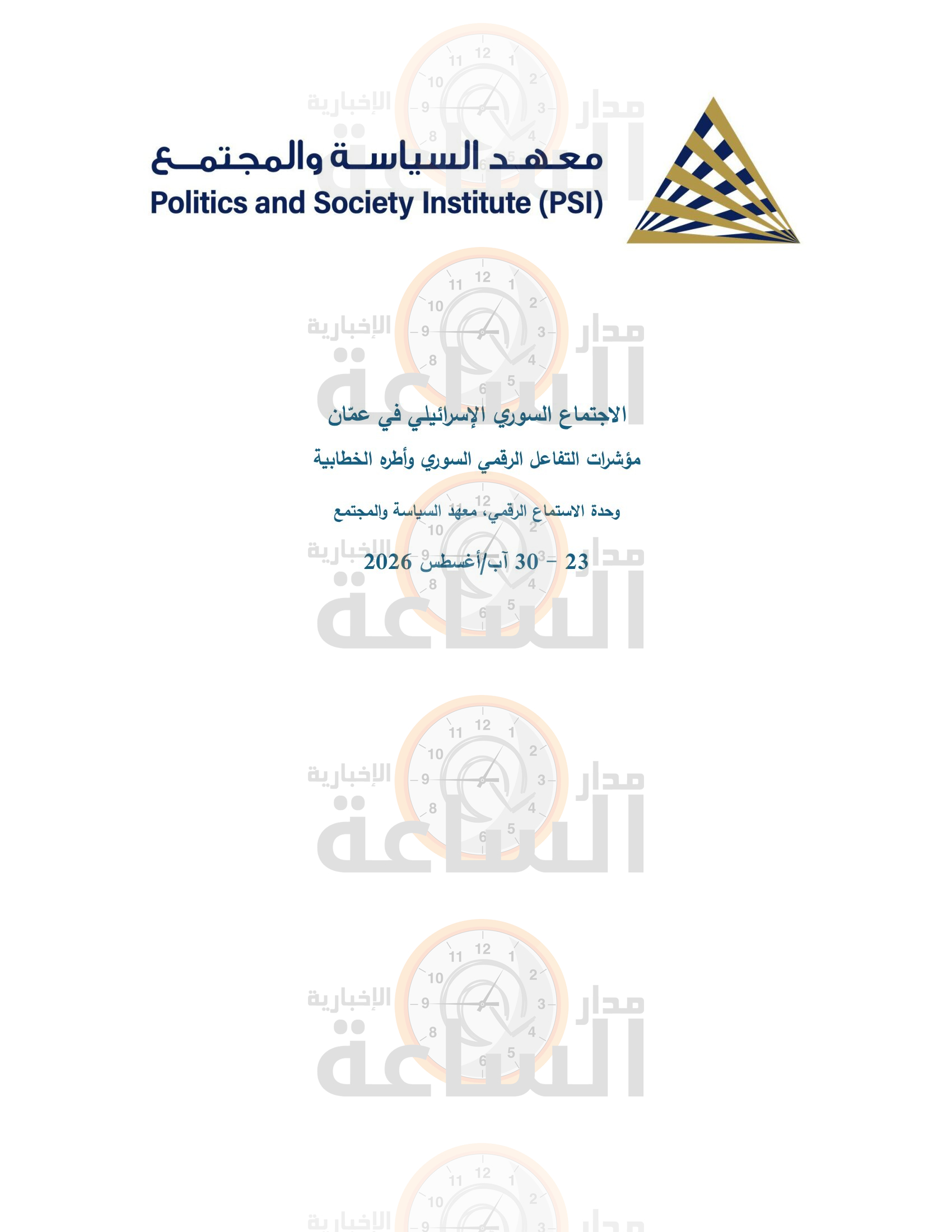 Madar Al-Saa Images 0.7176612179680971