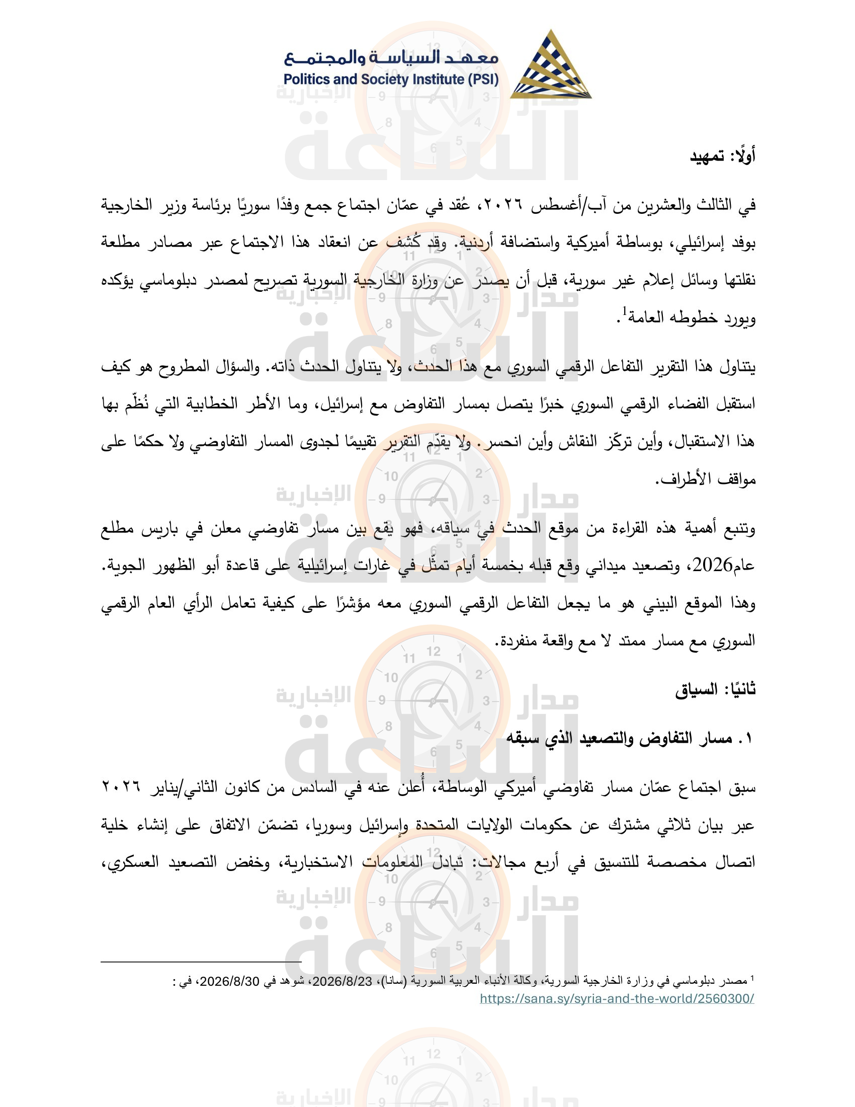 Madar Al-Saa Images 0.6838145350489767