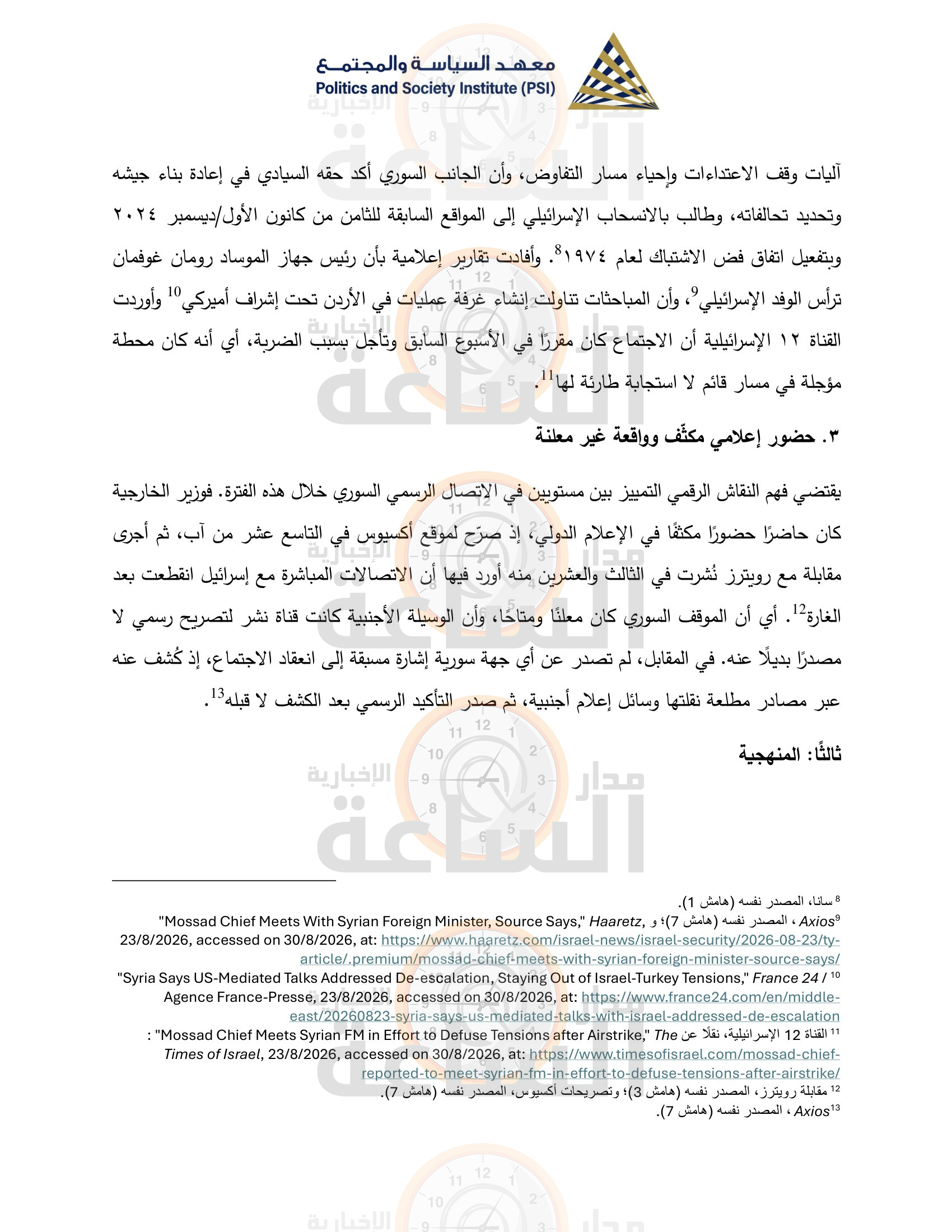 Madar Al-Saa Images 0.2432015099725362