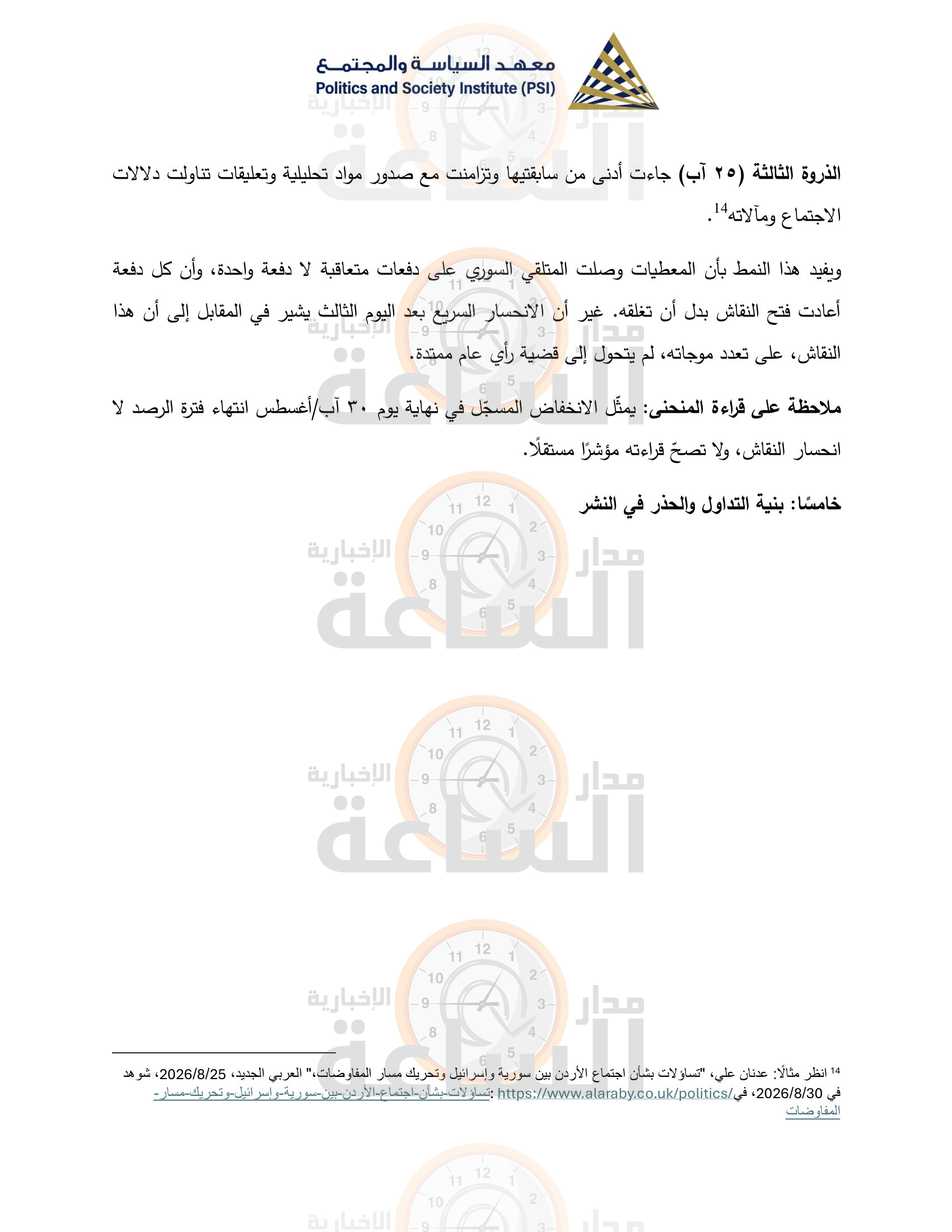 Madar Al-Saa Images 0.3801924491865656