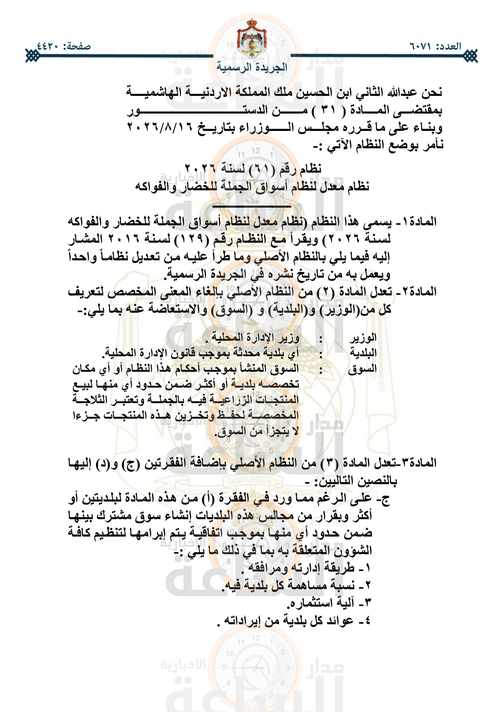 Madar Al-Saa Images 0.7014449297356977