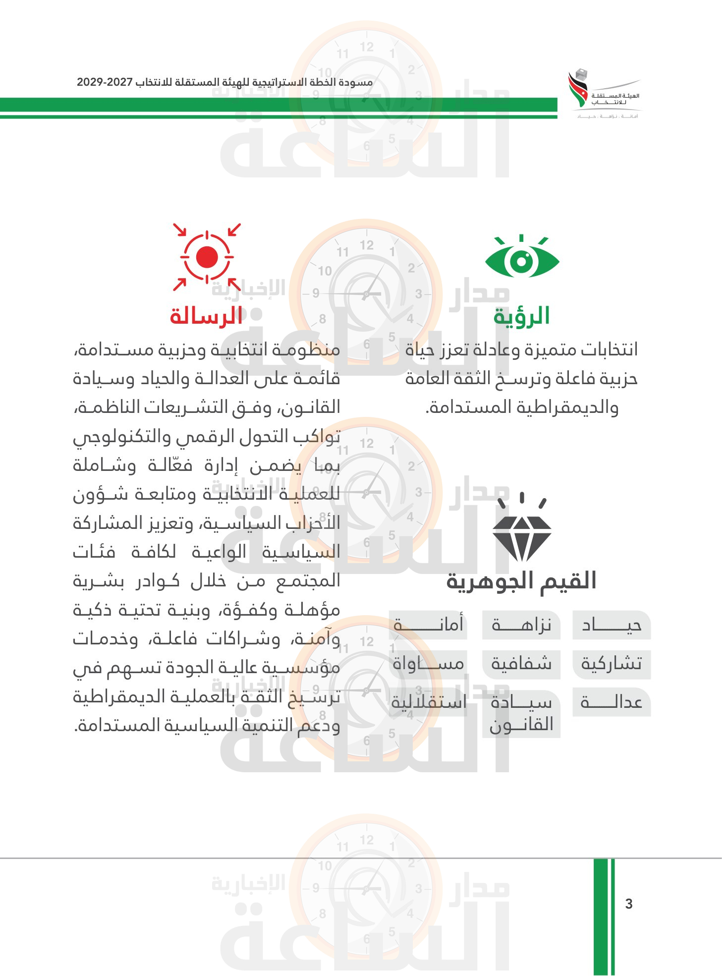 Madar Al-Saa Images 0.14783882343046817